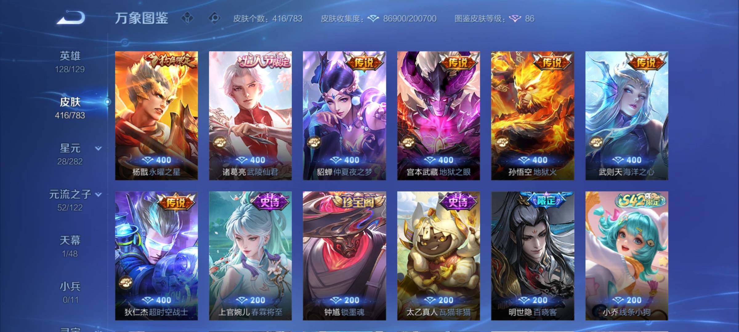 WZCMY4223578王者荣耀账号详情图14 WZCMY4223578王者荣耀账号详情图14