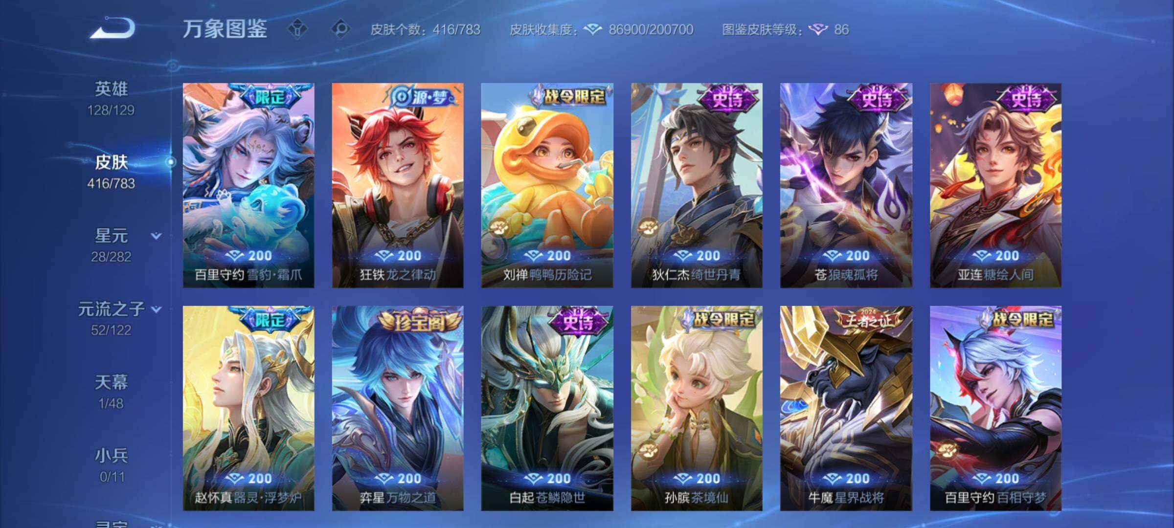 WZCMY4223578王者荣耀账号详情图16 WZCMY4223578王者荣耀账号详情图16