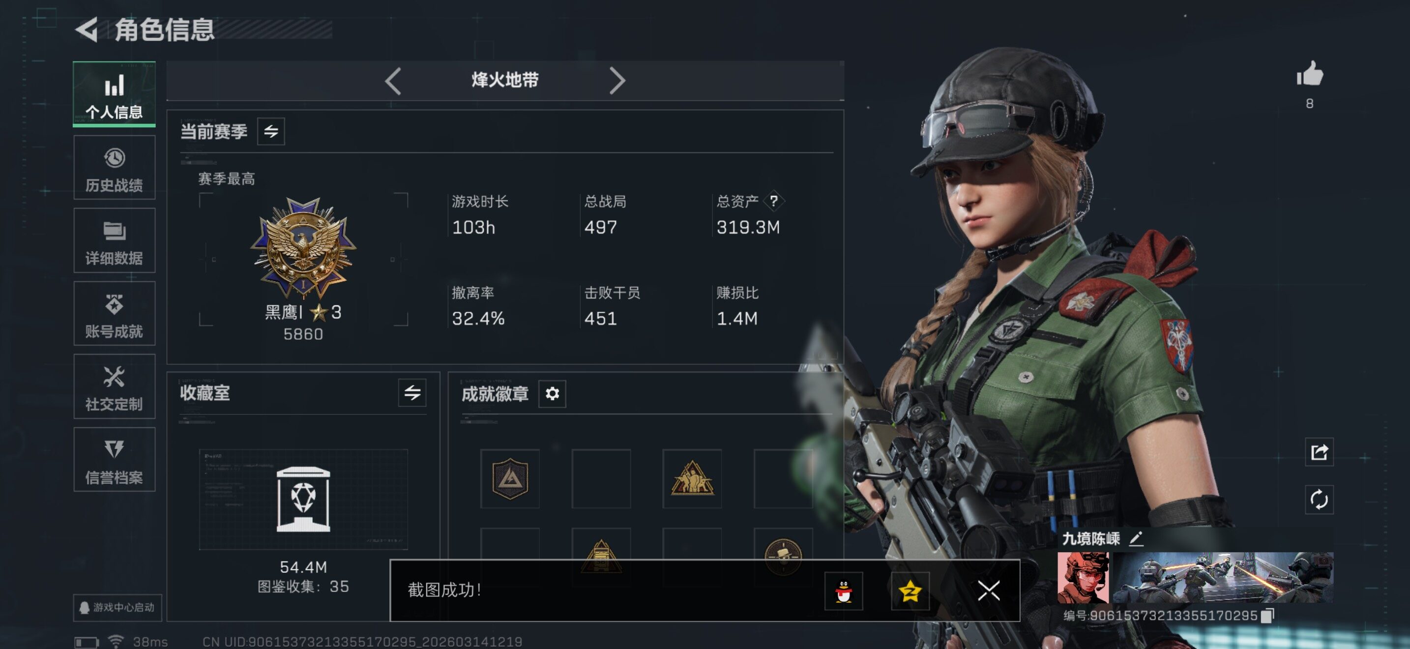 SJZQM470142三角洲行动账号详情图7