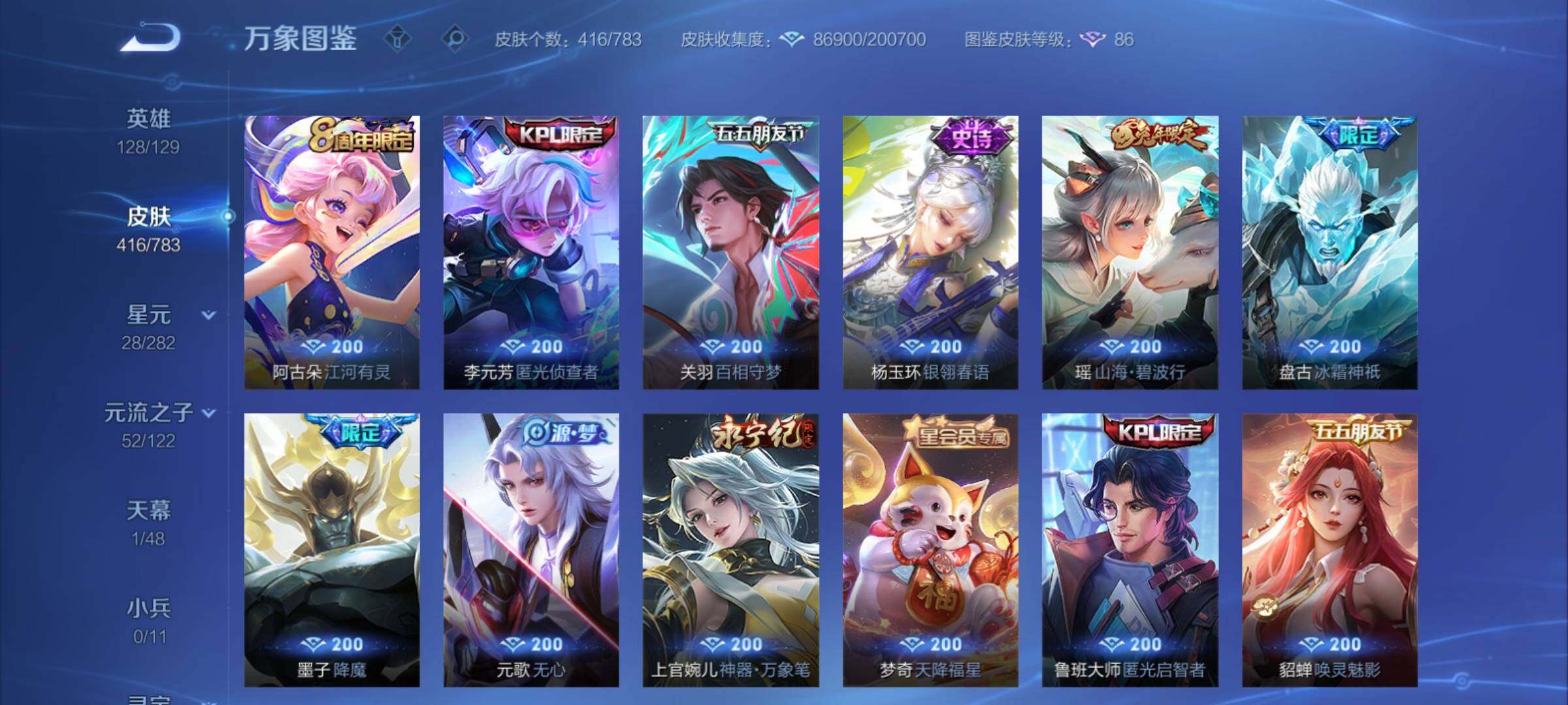 WZCMY4223578王者荣耀账号详情图18 WZCMY4223578王者荣耀账号详情图18