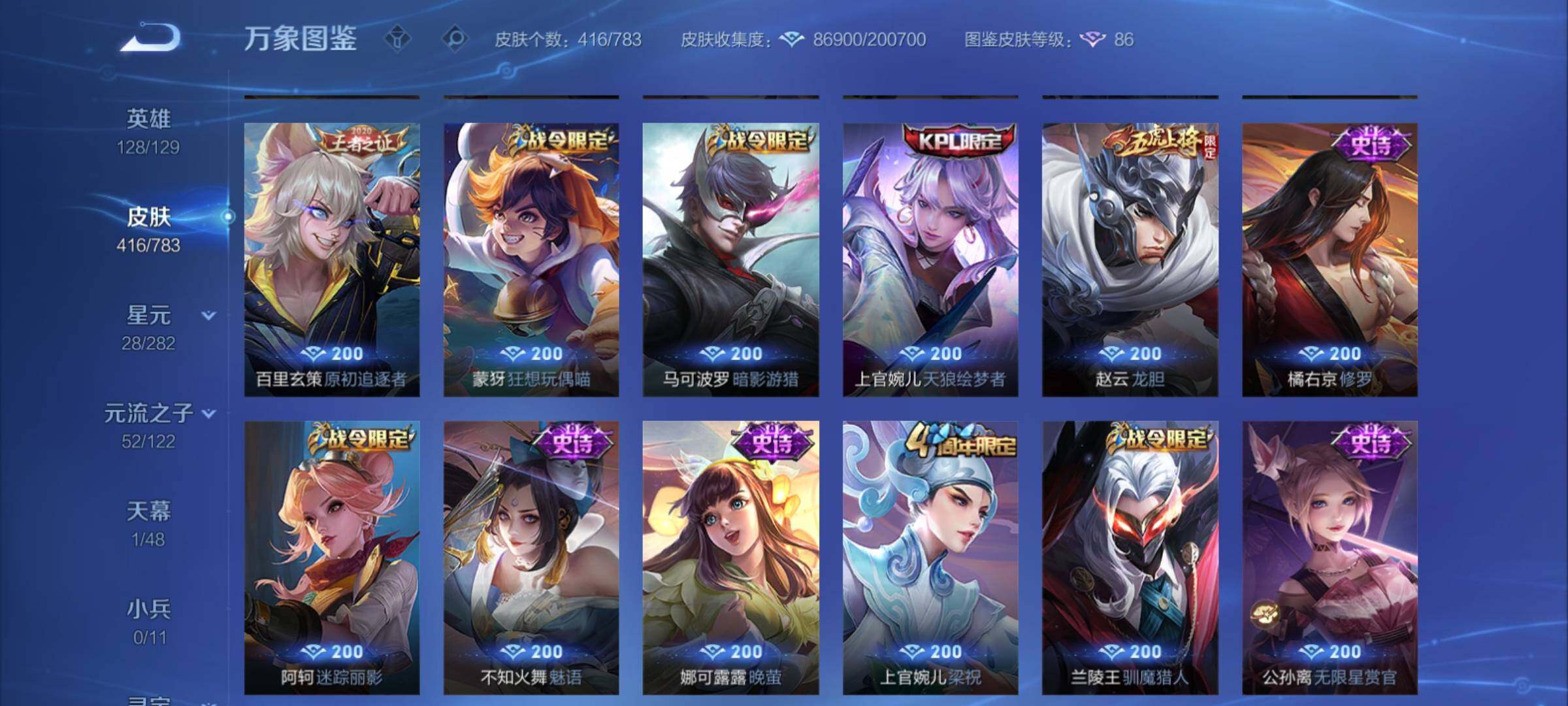 WZCMY4223578王者荣耀账号详情图20 WZCMY4223578王者荣耀账号详情图20