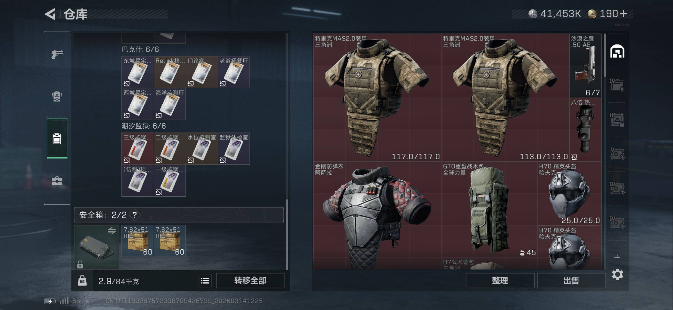 SJZCMW470691三角洲行动账号详情图14 SJZCMW470691三角洲行动账号详情图14