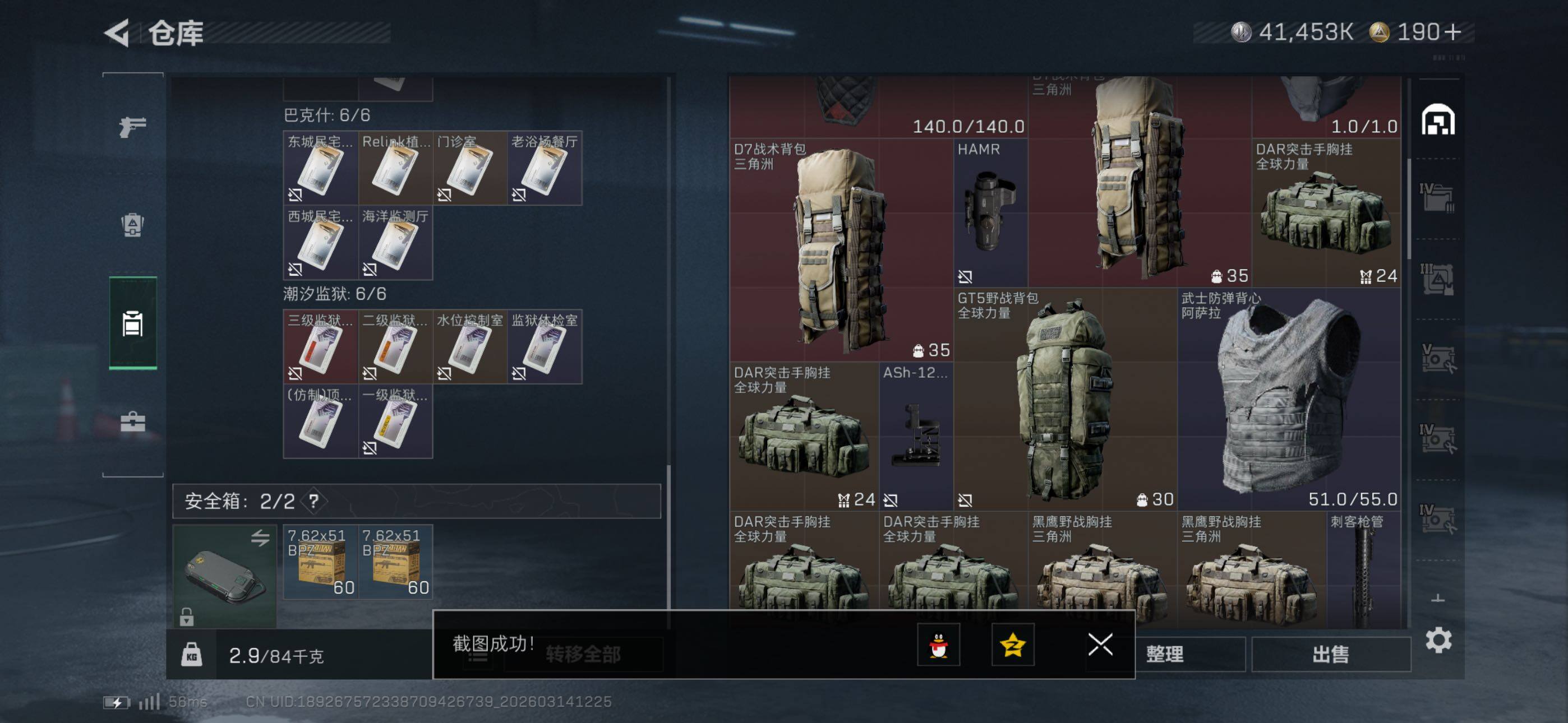 SJZCMW470691三角洲行动账号详情图15 SJZCMW470691三角洲行动账号详情图15