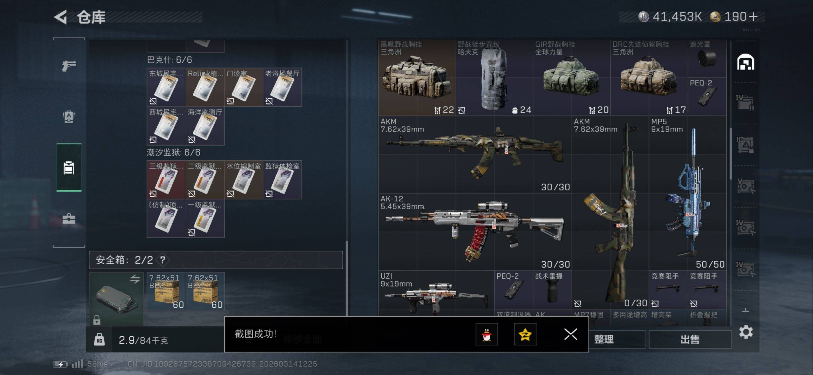 SJZCMW470691三角洲行动账号详情图16 SJZCMW470691三角洲行动账号详情图16