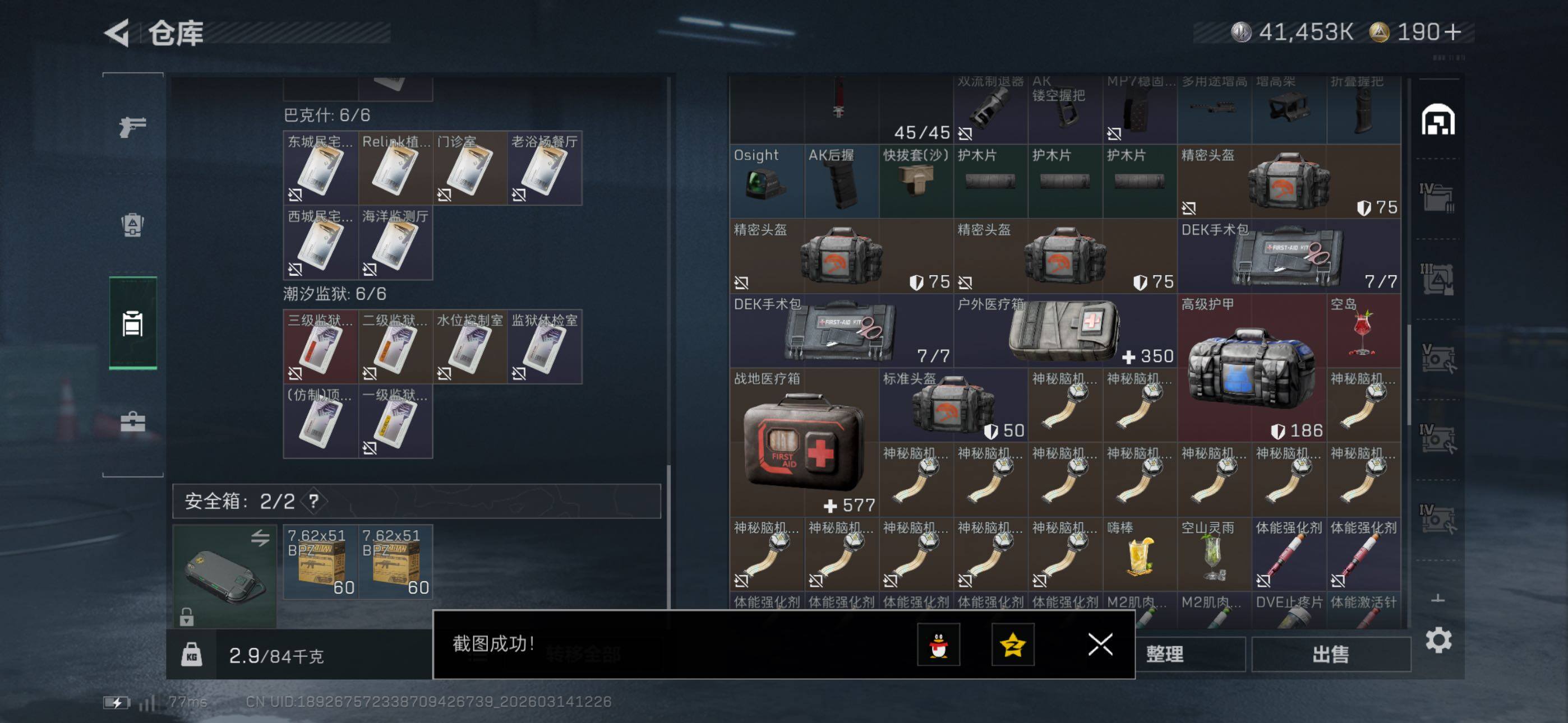 SJZCMW470691三角洲行动账号详情图17 SJZCMW470691三角洲行动账号详情图17