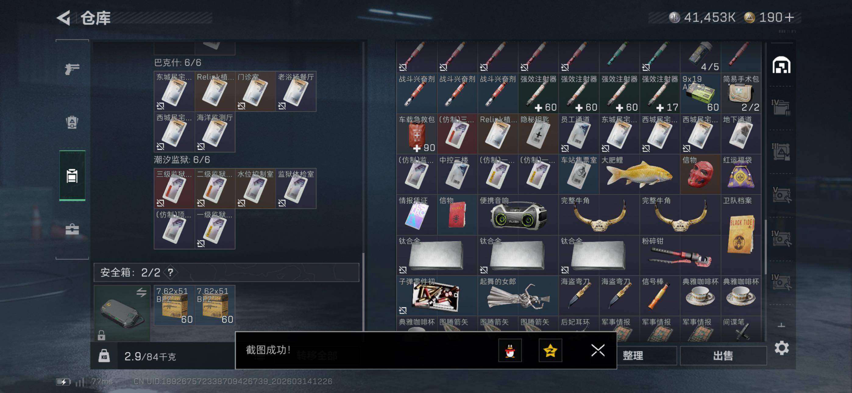 SJZCMW470691三角洲行动账号详情图20 SJZCMW470691三角洲行动账号详情图20