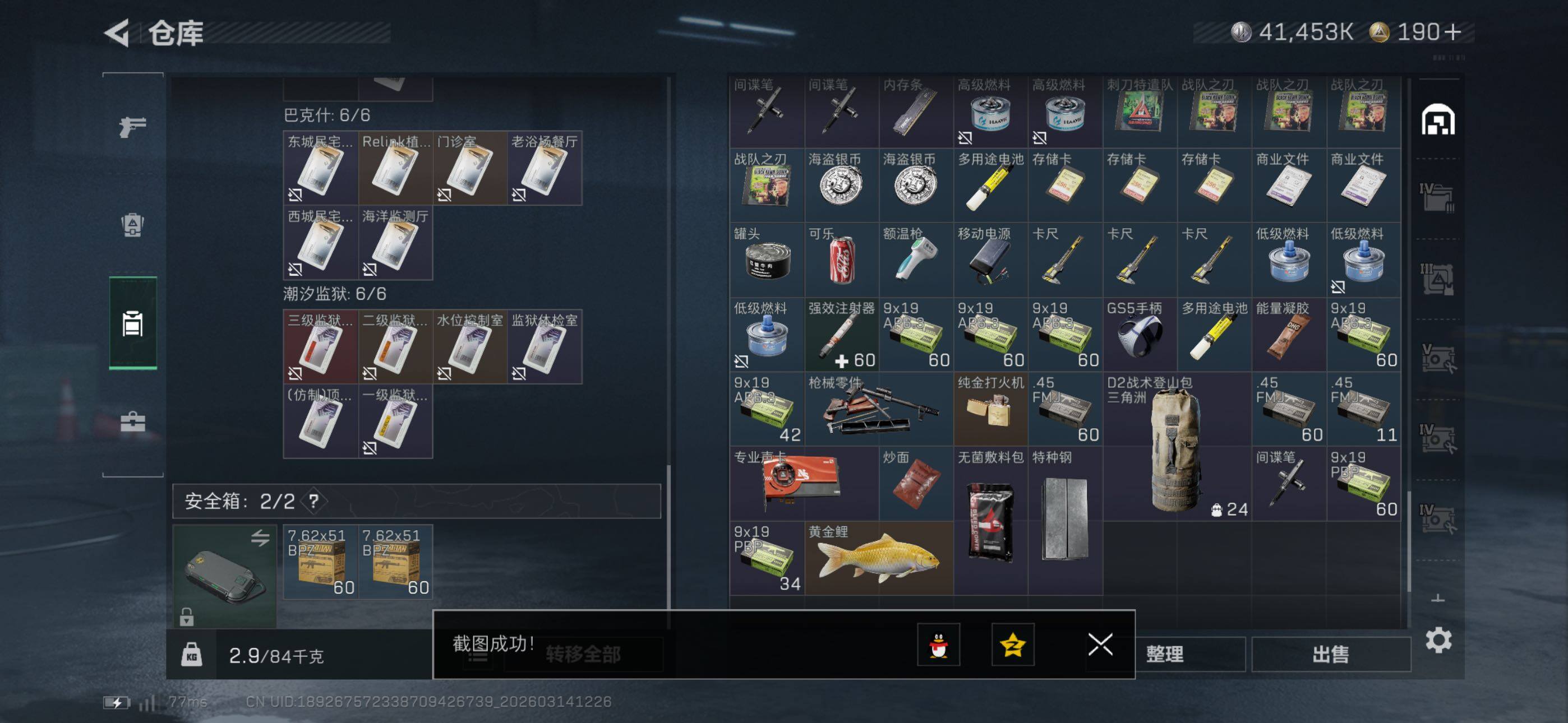 SJZCMW470691三角洲行动账号详情图19 SJZCMW470691三角洲行动账号详情图19