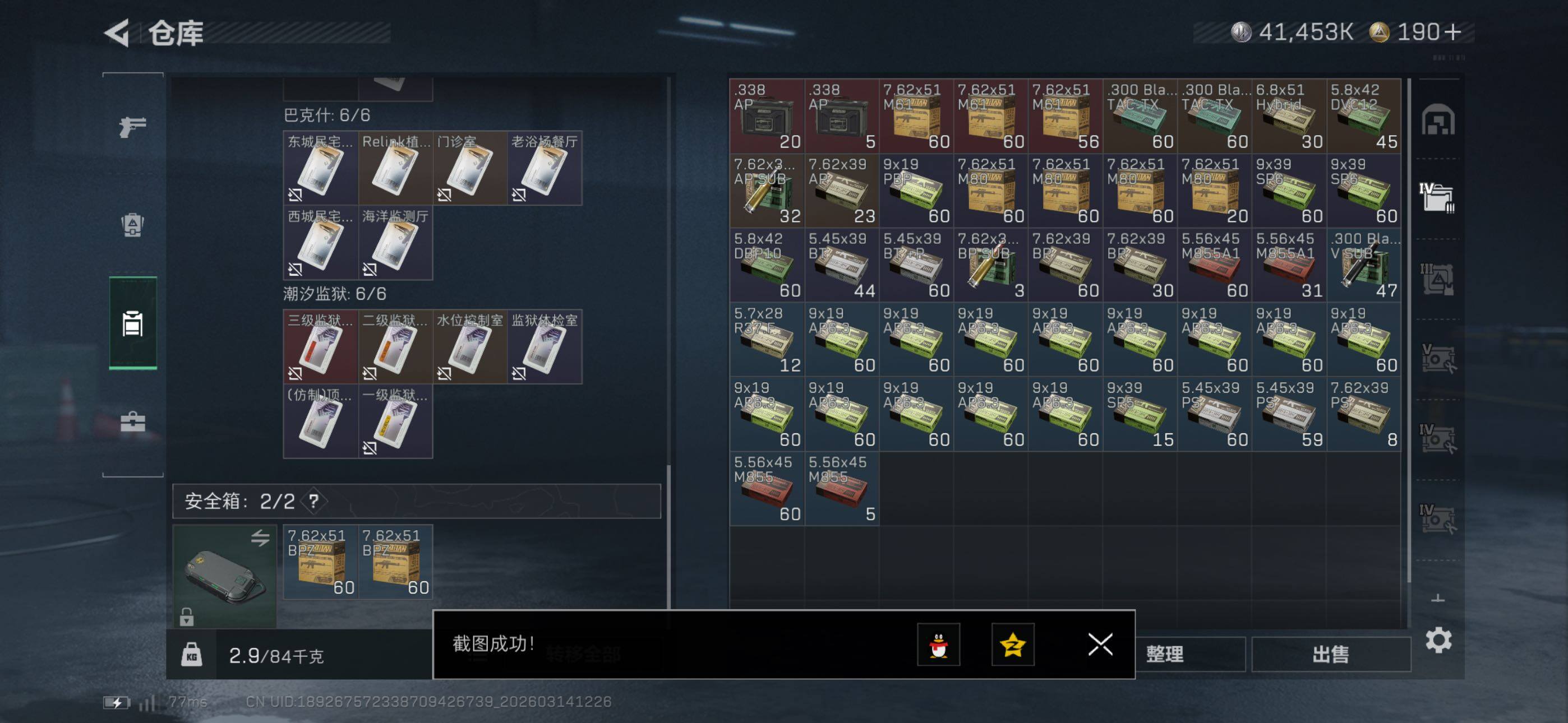 SJZCMW470691三角洲行动账号详情图18 SJZCMW470691三角洲行动账号详情图18