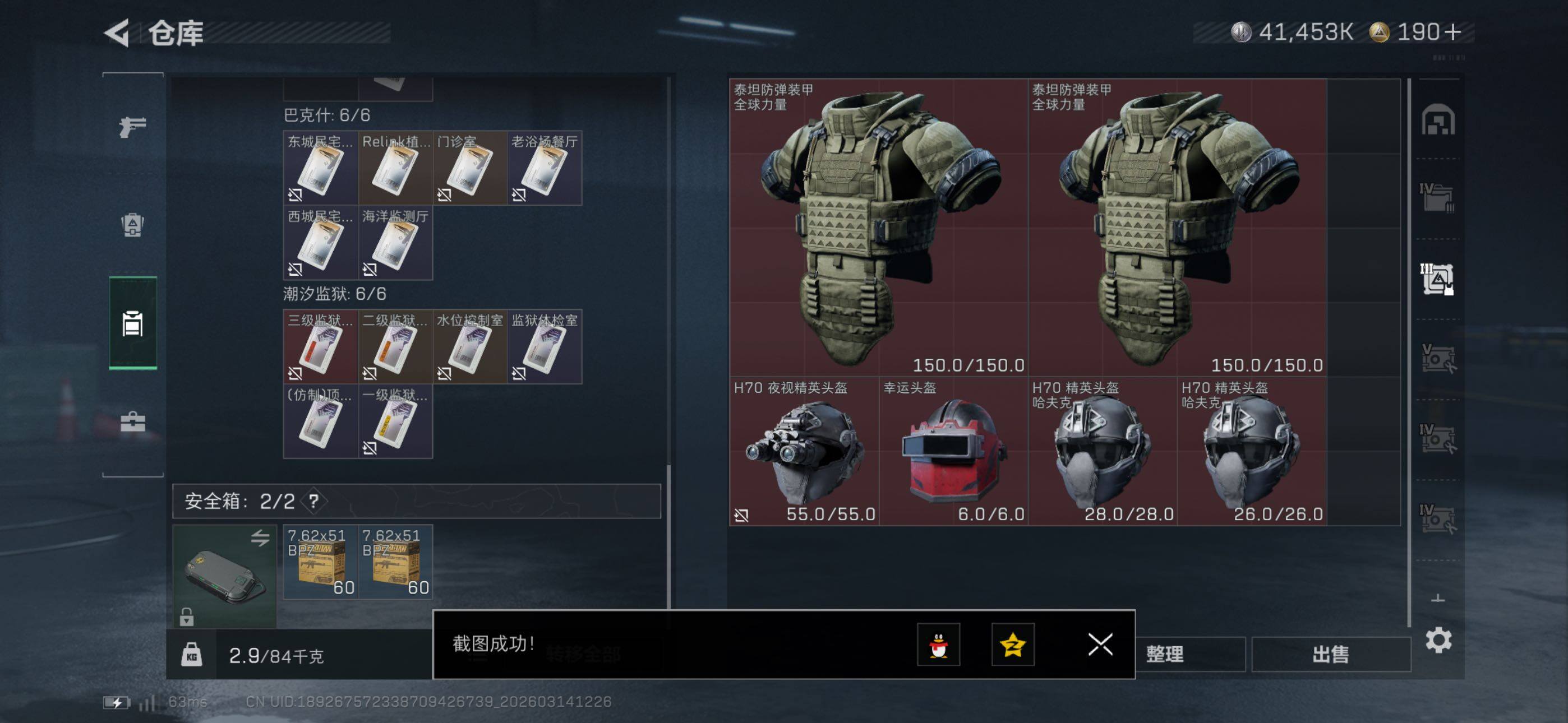 SJZCMW470691三角洲行动账号详情图23 SJZCMW470691三角洲行动账号详情图23