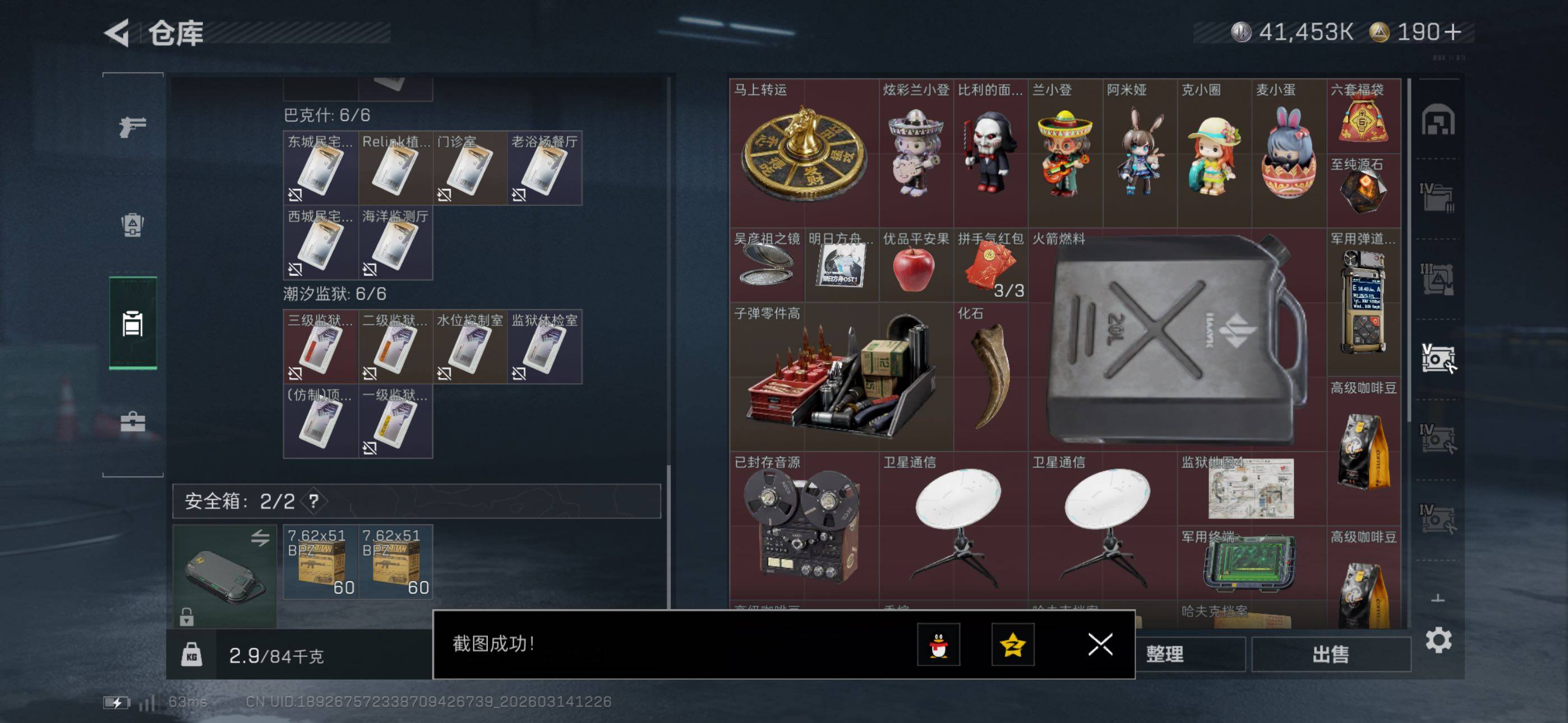 SJZCMW470691三角洲行动账号详情图22 SJZCMW470691三角洲行动账号详情图22