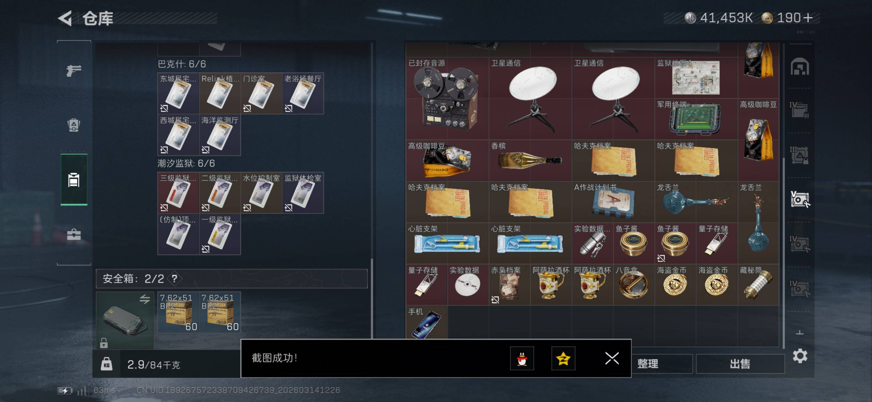 SJZCMW470691三角洲行动账号详情图21 SJZCMW470691三角洲行动账号详情图21