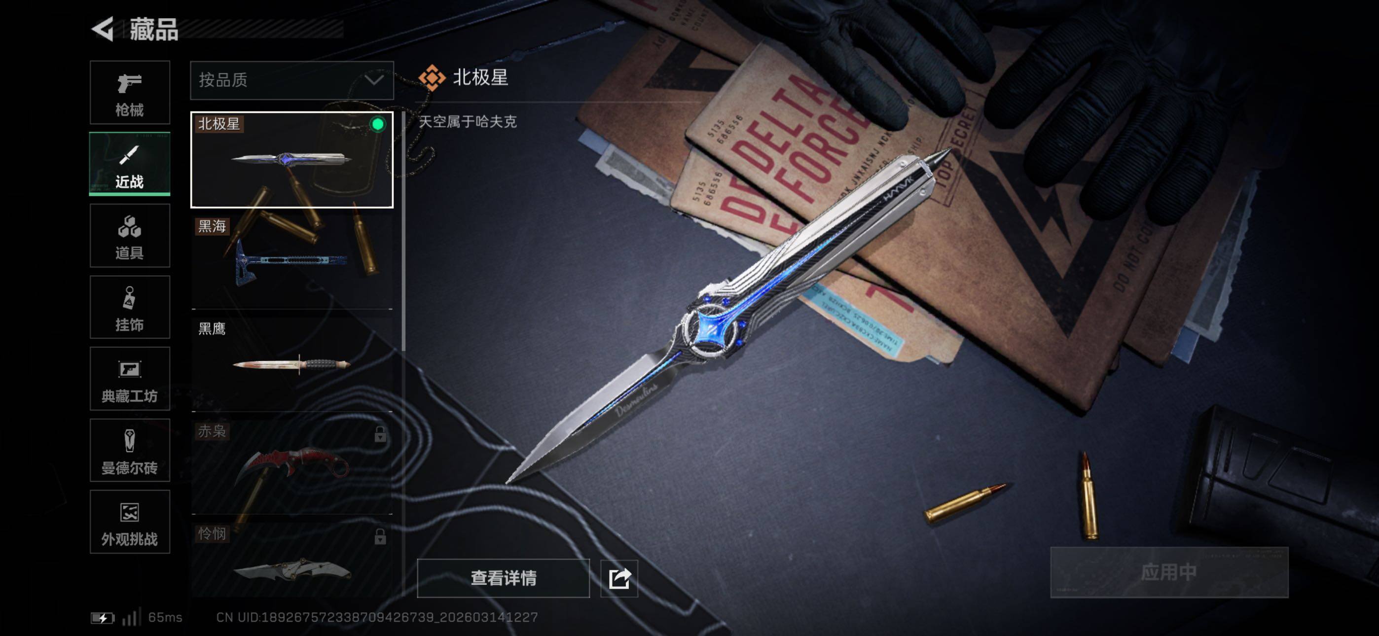 SJZCMW470691三角洲行动账号详情图8 SJZCMW470691三角洲行动账号详情图8