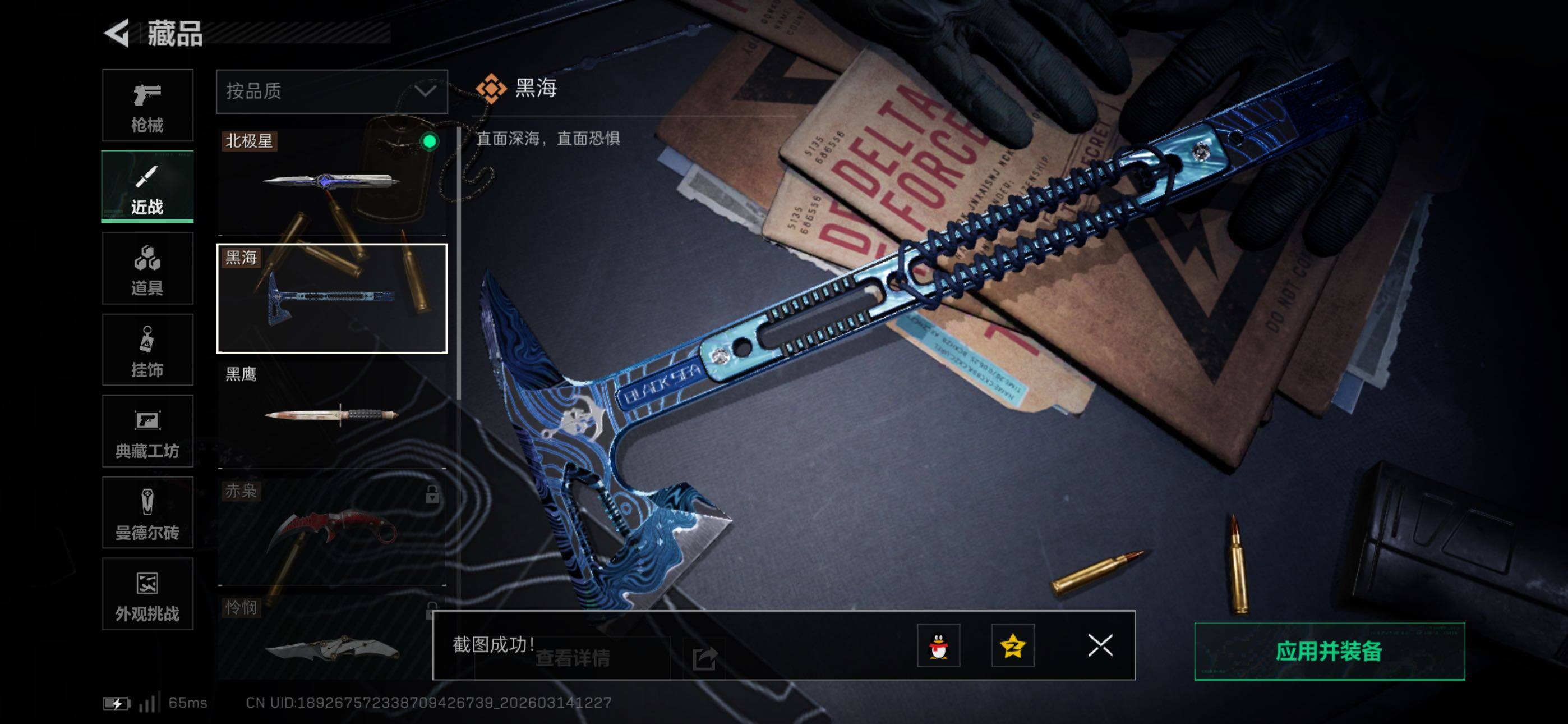 SJZCMW470691三角洲行动账号详情图9 SJZCMW470691三角洲行动账号详情图9