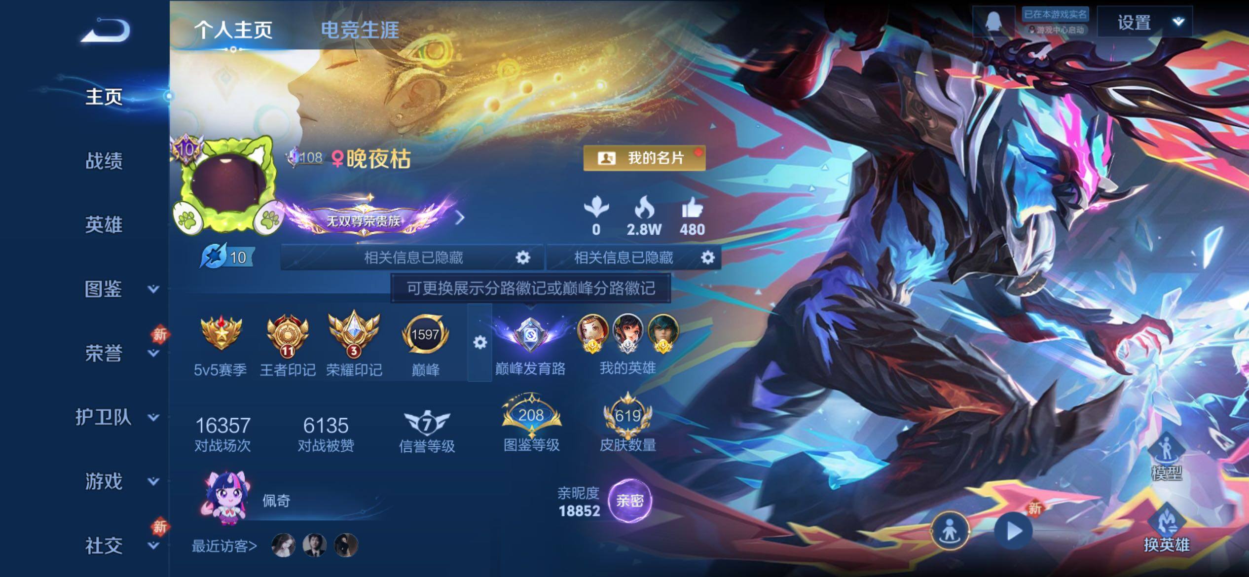 WZCMY4243552王者荣耀账号详情图2