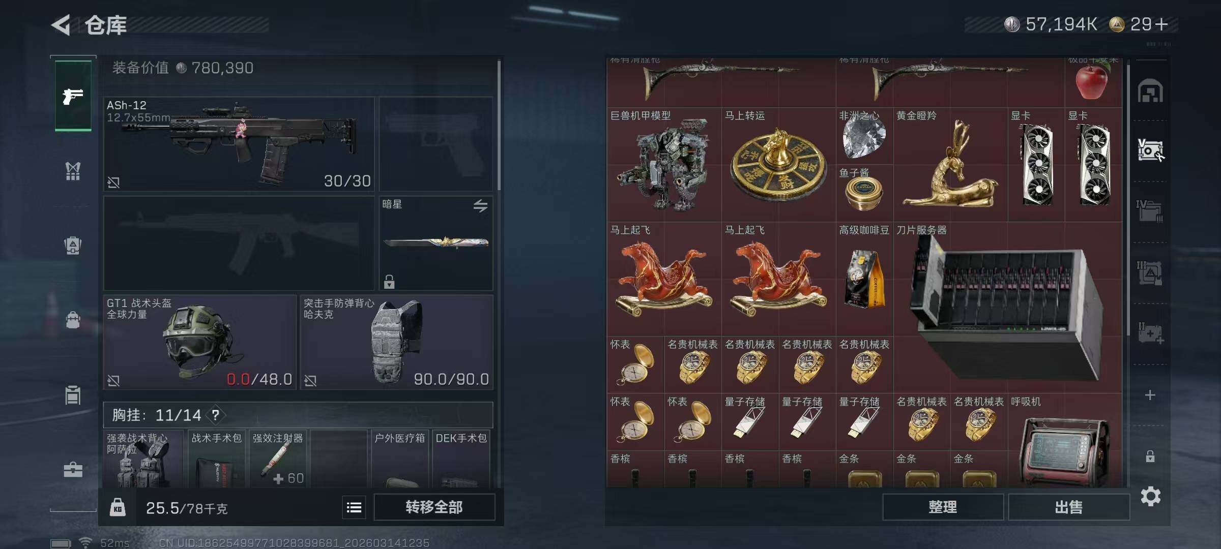 SJZQM470143三角洲行动账号详情图13 SJZQM470143三角洲行动账号详情图13