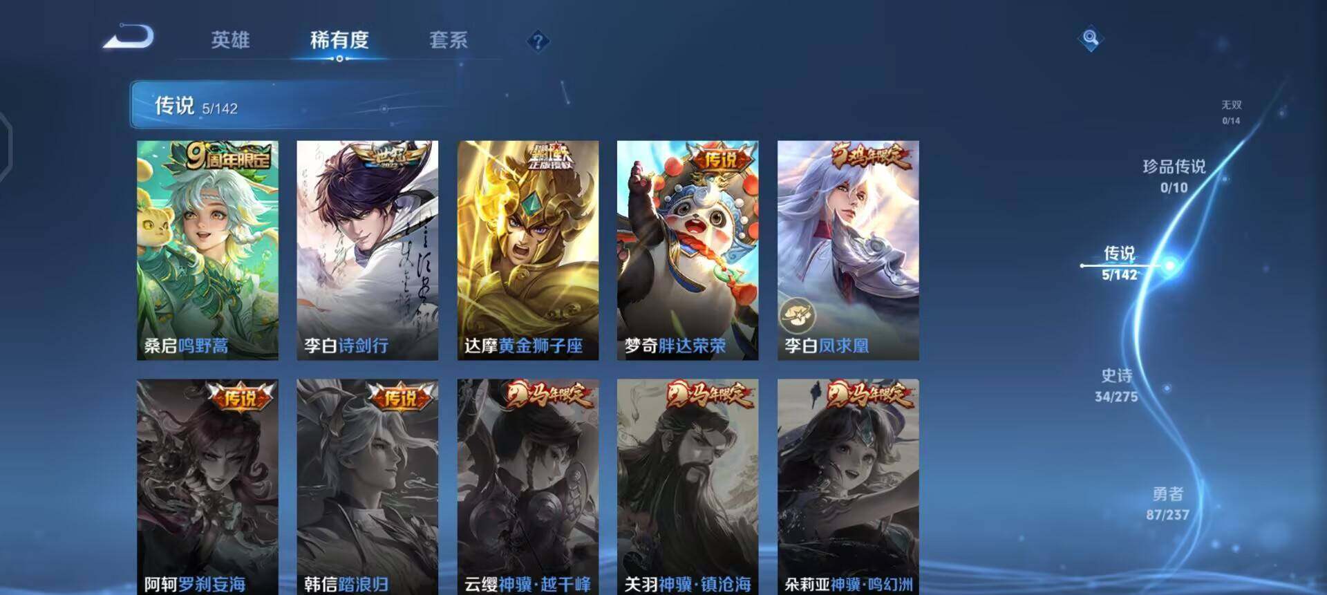 WZLX4227110王者荣耀账号详情图9 WZLX4227110王者荣耀账号详情图9