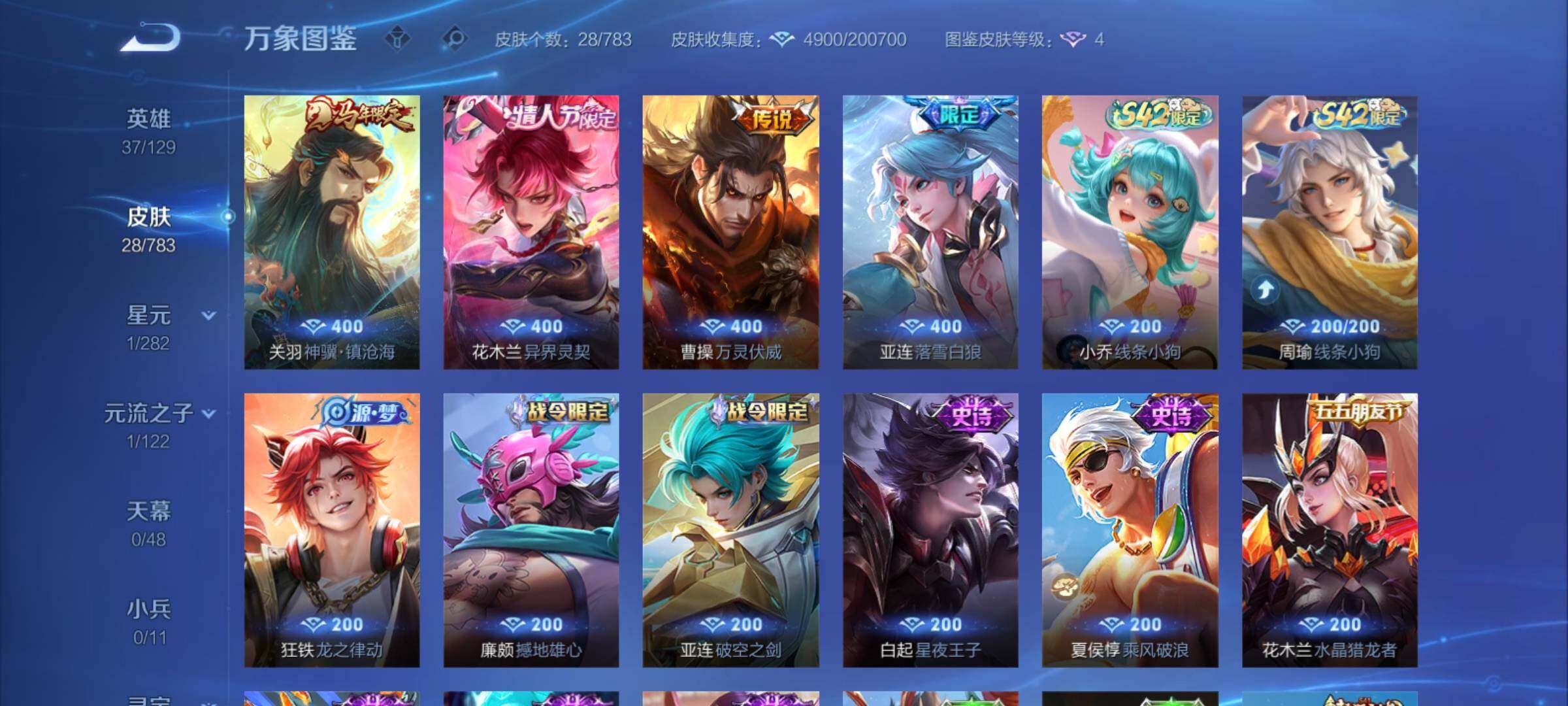 WZCMY4223613王者荣耀账号详情图6