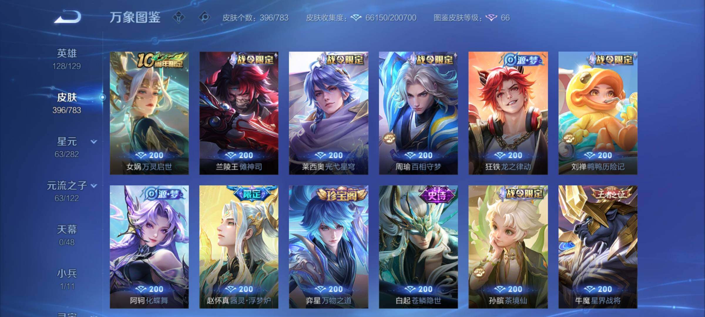 WZCMY4223624王者荣耀账号详情图12