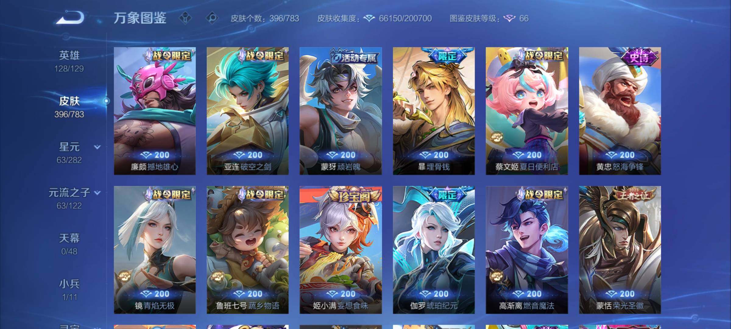 WZCMY4223624王者荣耀账号详情图13