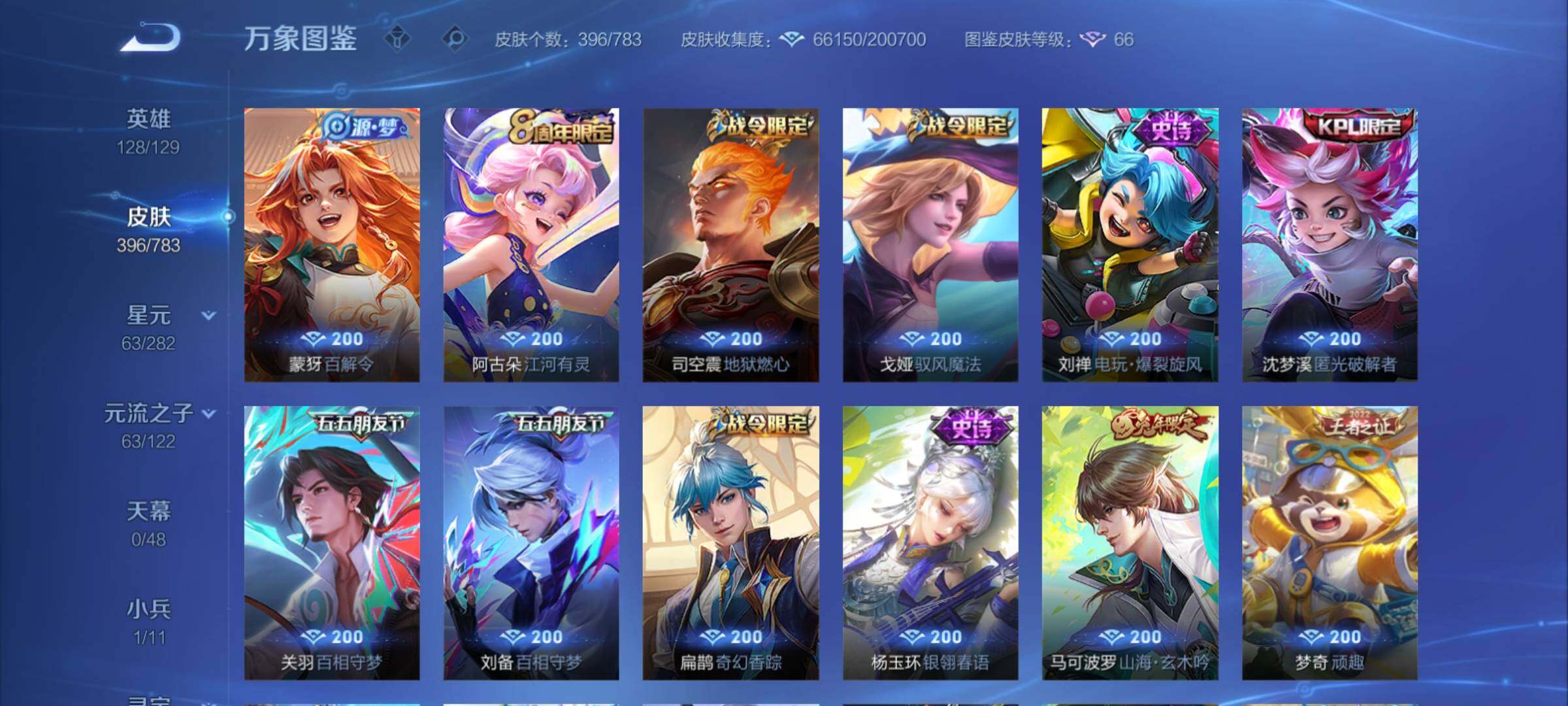 WZCMY4223624王者荣耀账号详情图14