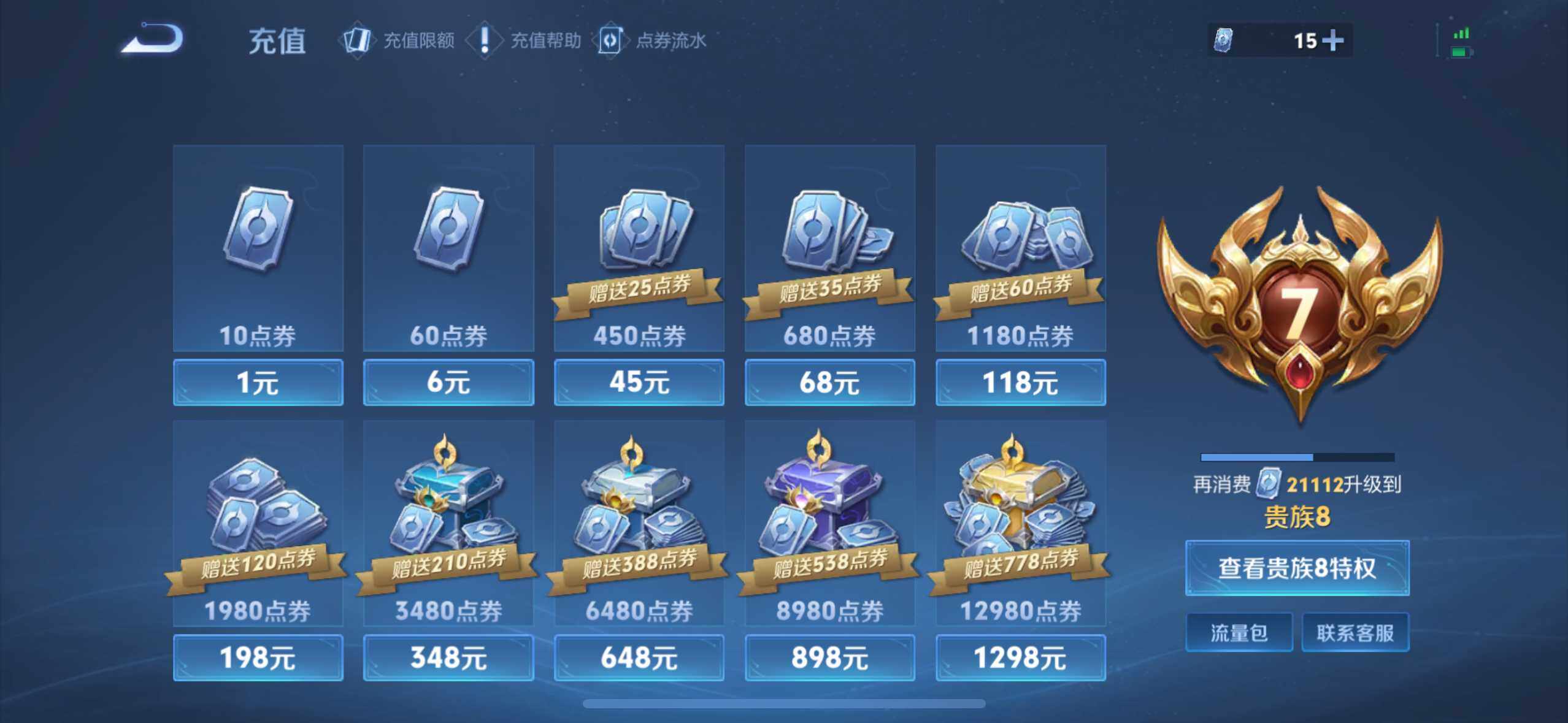 WZQM4222547王者荣耀账号详情图12