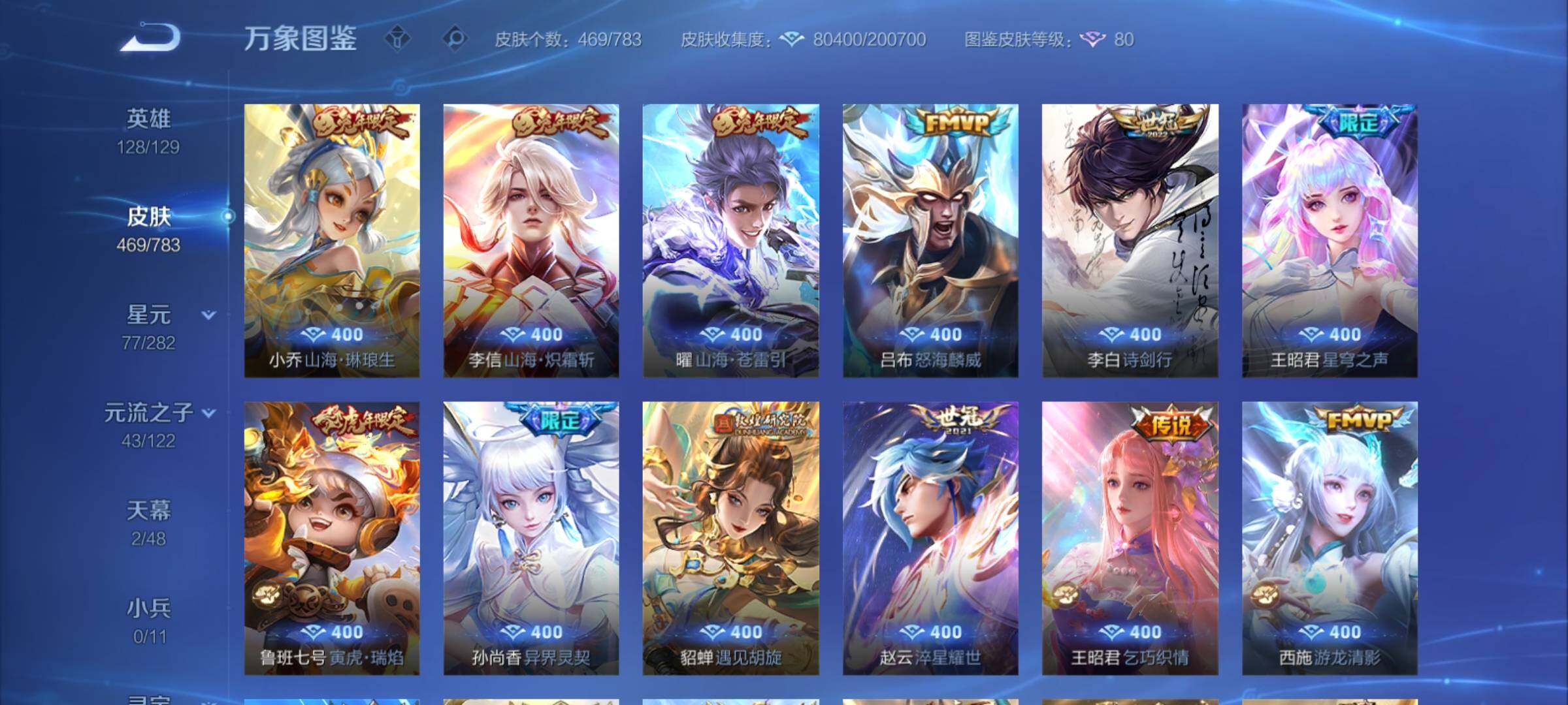 WZCMY4224024王者荣耀账号详情图8