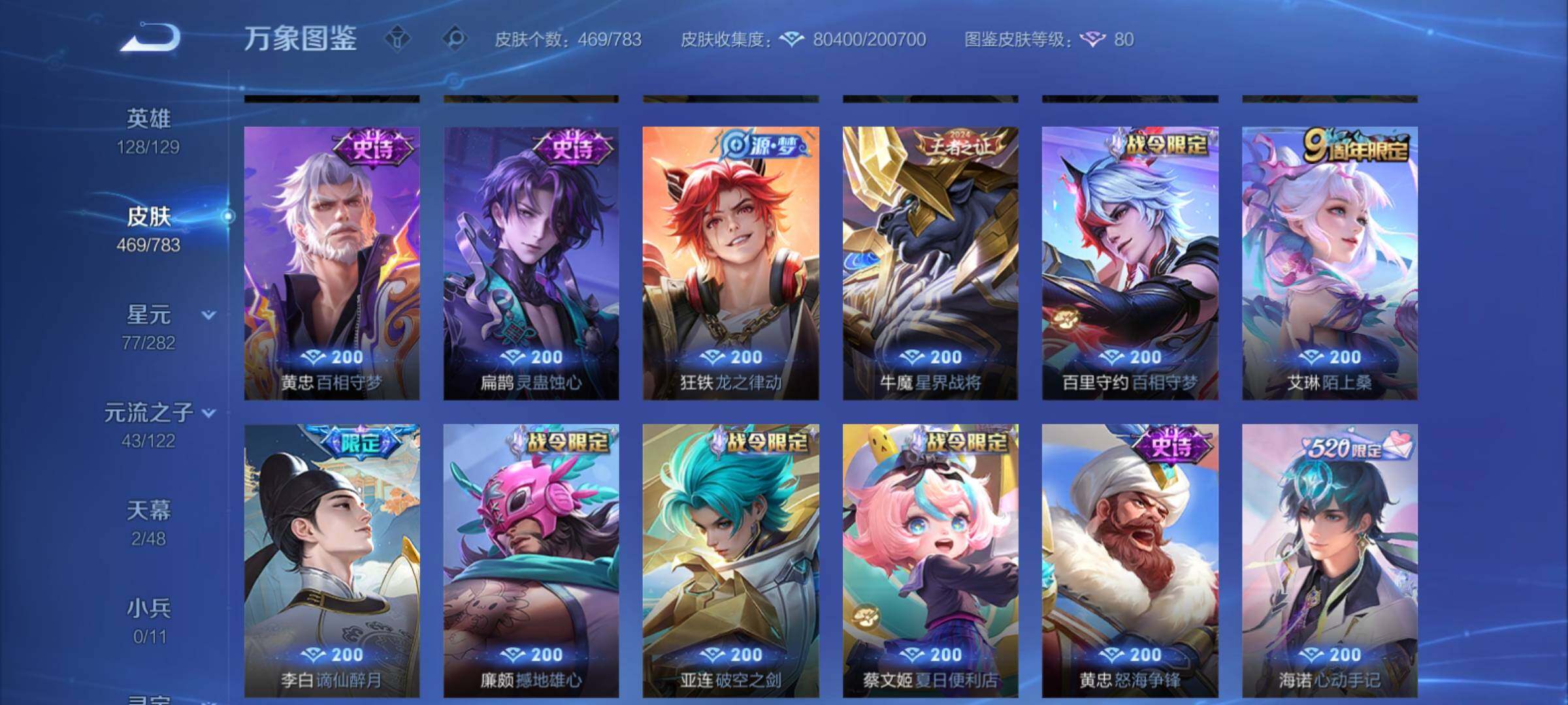 WZCMY4224024王者荣耀账号详情图11