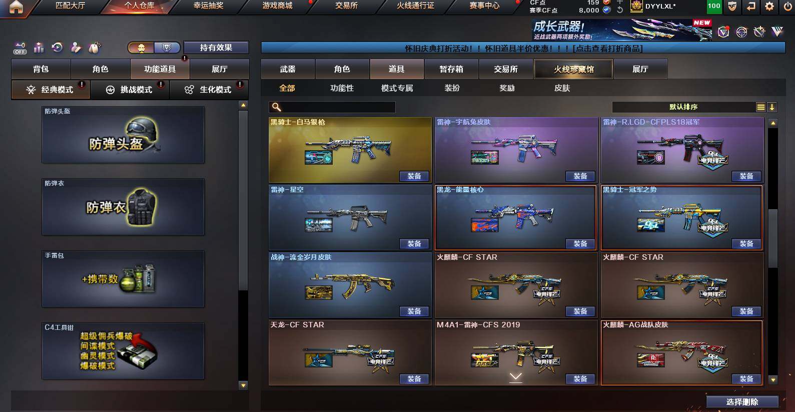 CFCMW460997穿越火线账号详情图17