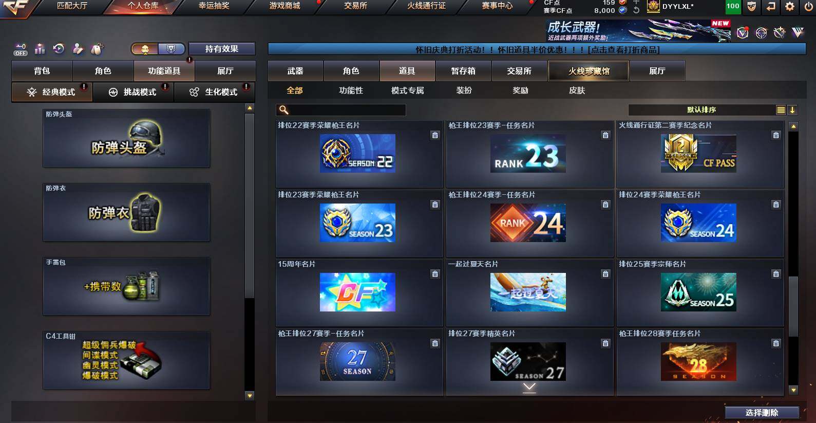 CFCMW460997穿越火线账号详情图23