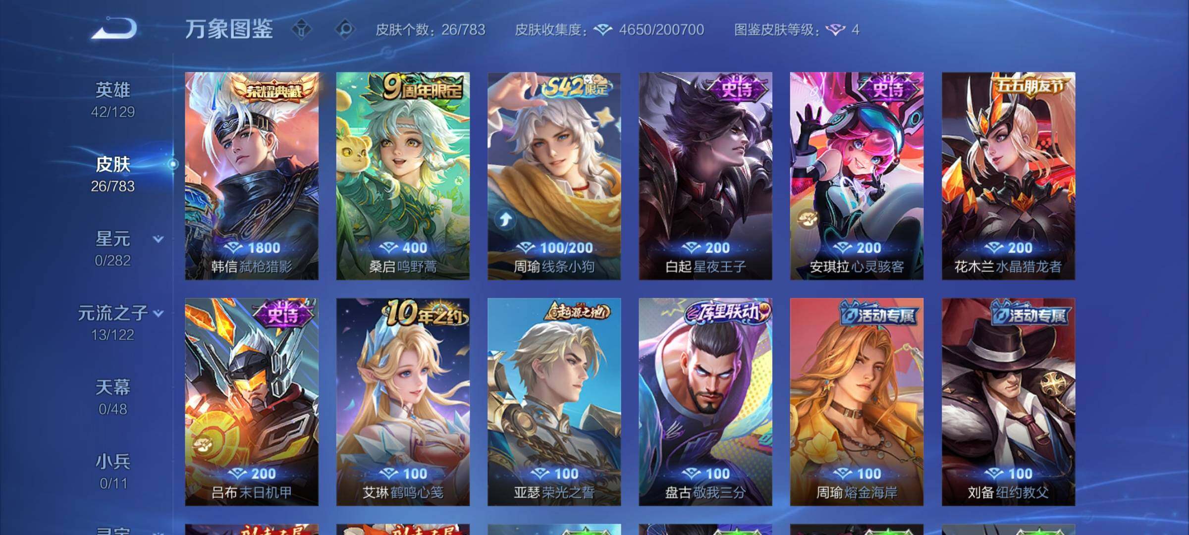 WZCMW4231294王者荣耀账号详情图6 WZCMW4231294王者荣耀账号详情图6