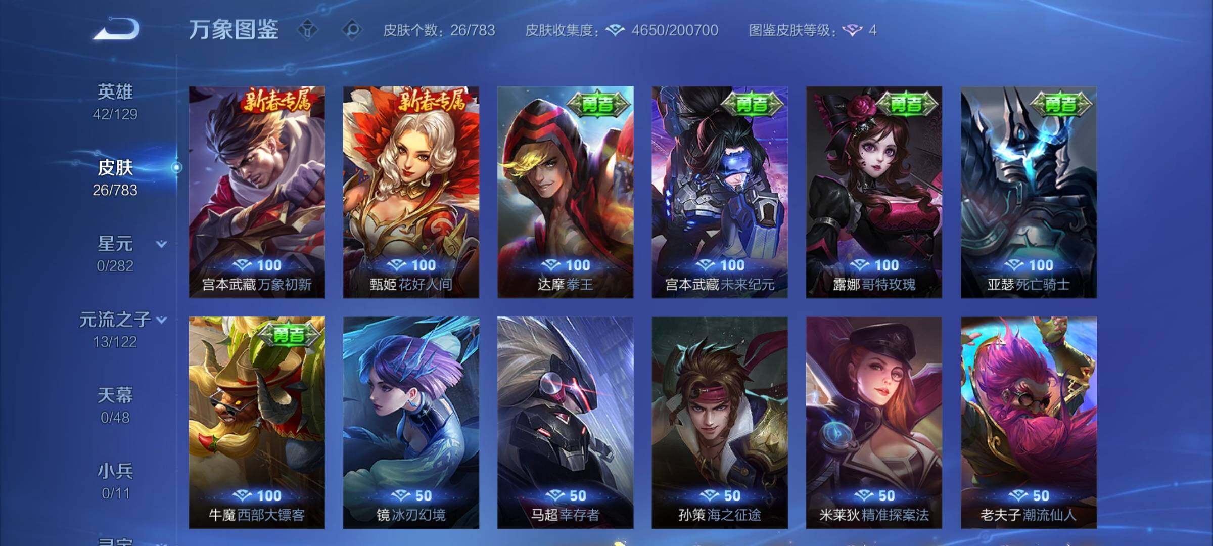 WZCMW4231294王者荣耀账号详情图7 WZCMW4231294王者荣耀账号详情图7