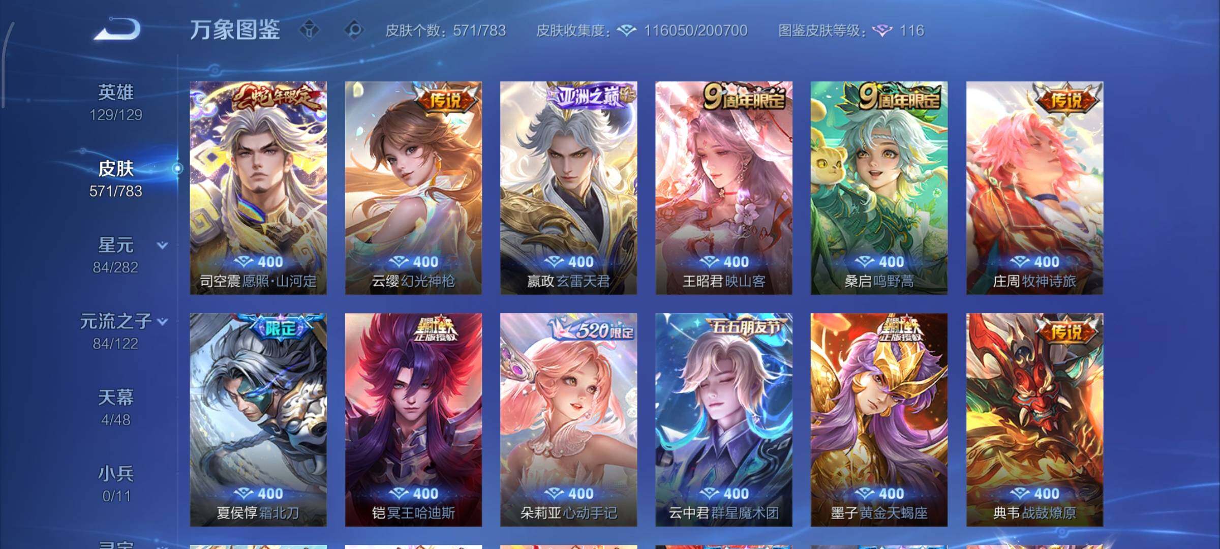 WZLX4226340王者荣耀账号详情图11 WZLX4226340王者荣耀账号详情图11