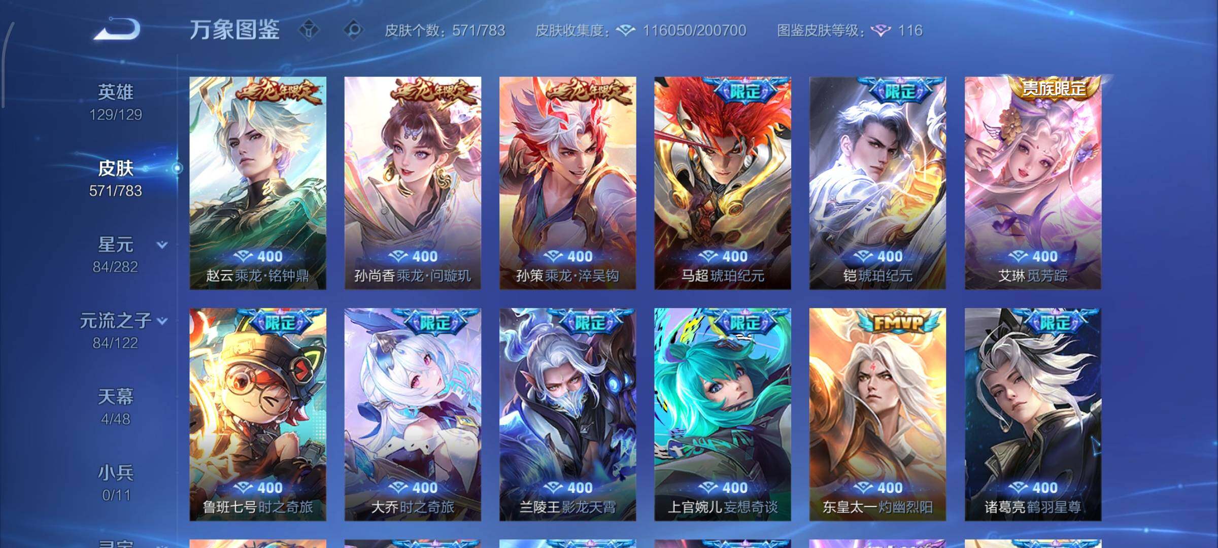 WZLX4226340王者荣耀账号详情图12 WZLX4226340王者荣耀账号详情图12