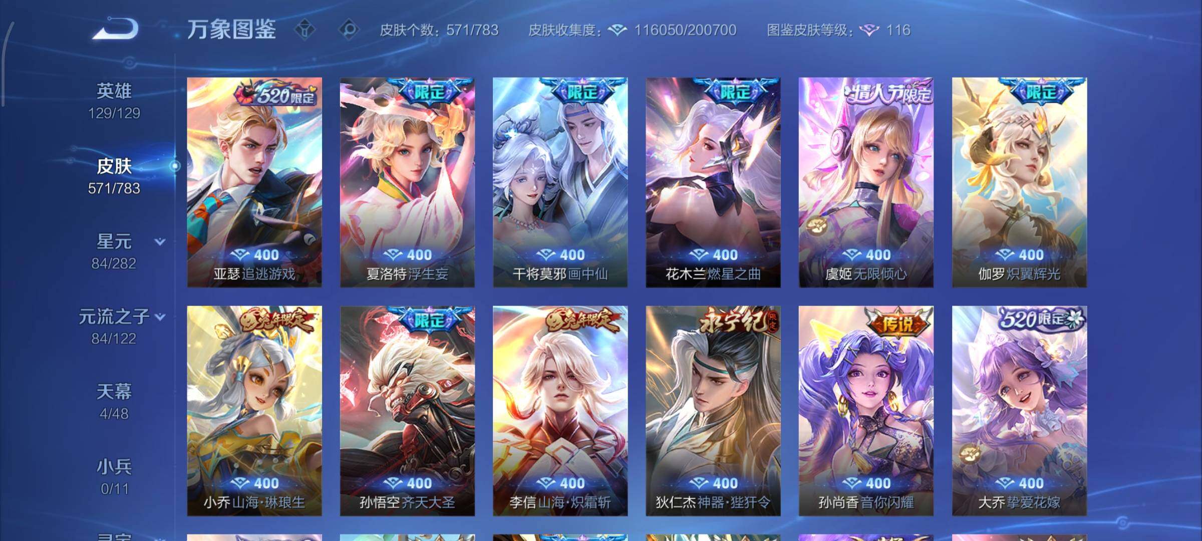 WZLX4226340王者荣耀账号详情图13 WZLX4226340王者荣耀账号详情图13