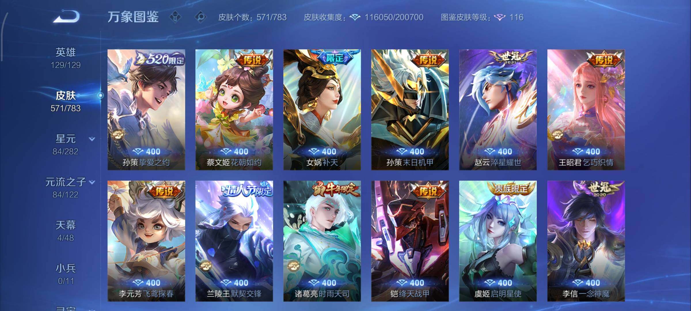 WZLX4226340王者荣耀账号详情图14 WZLX4226340王者荣耀账号详情图14