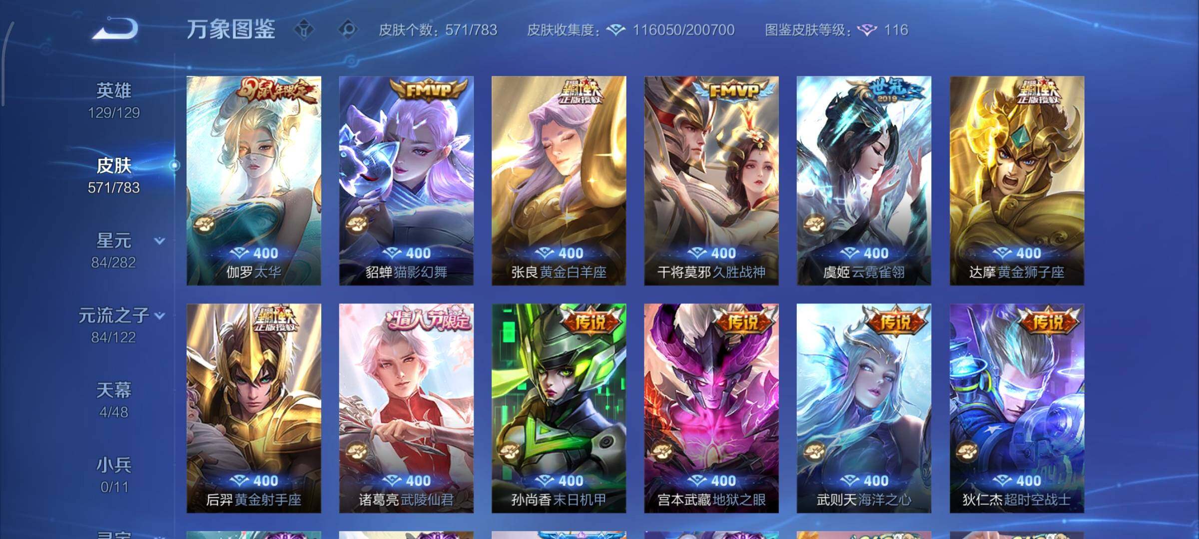 WZLX4226340王者荣耀账号详情图15 WZLX4226340王者荣耀账号详情图15