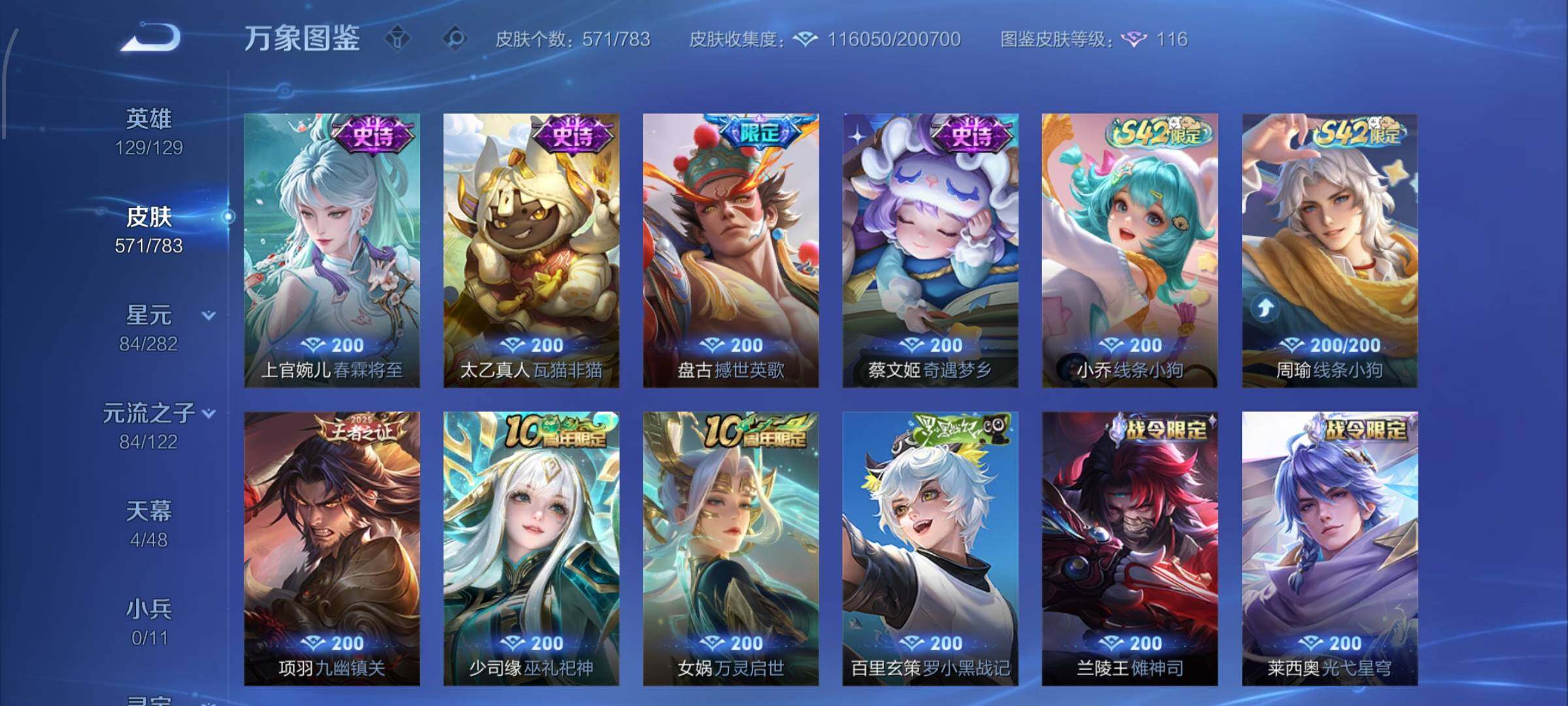 WZLX4226340王者荣耀账号详情图16 WZLX4226340王者荣耀账号详情图16