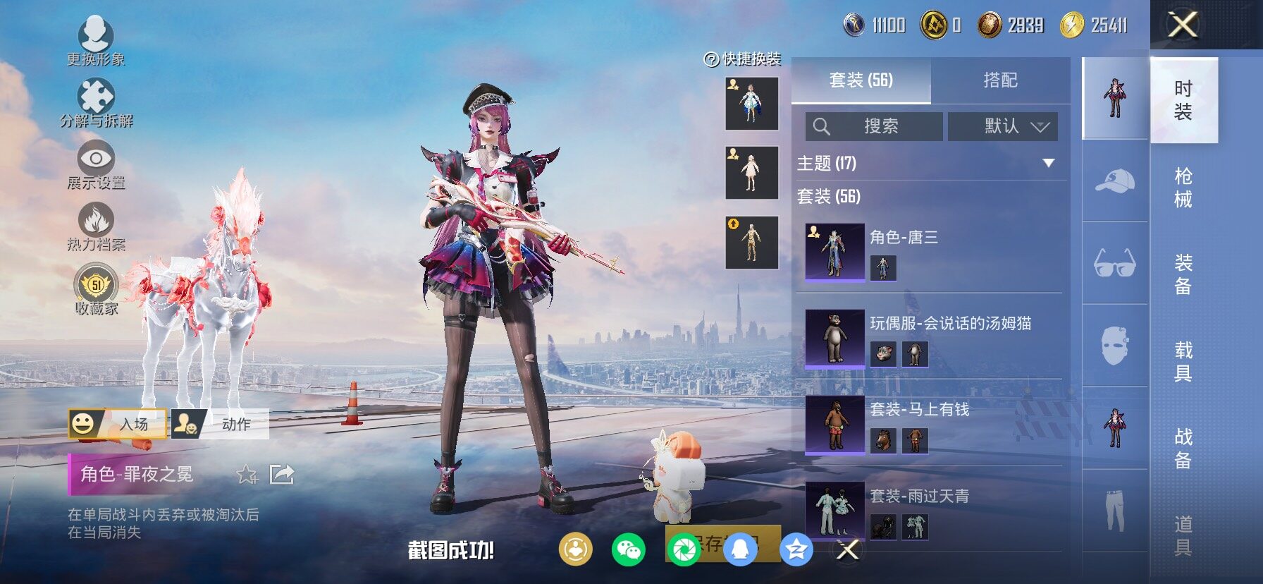 HPLX4134507和平精英账号详情图7