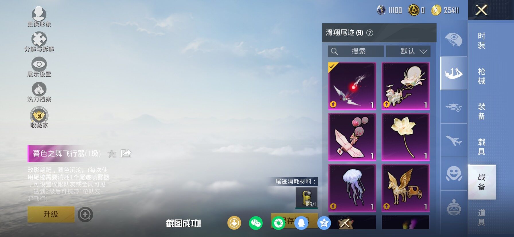 HPLX4134507和平精英账号详情图23