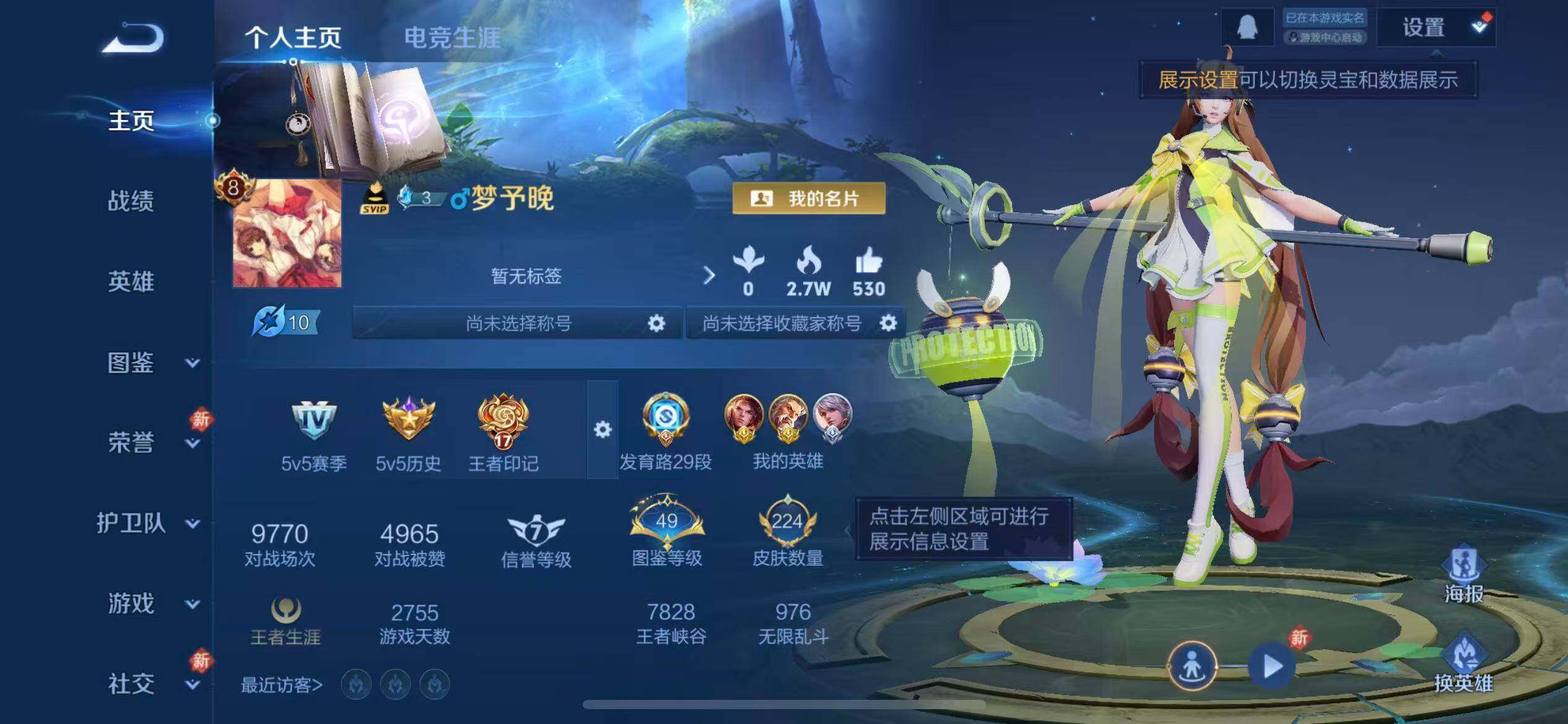 WZLX4226391王者荣耀账号详情图2 WZLX4226391王者荣耀账号详情图2