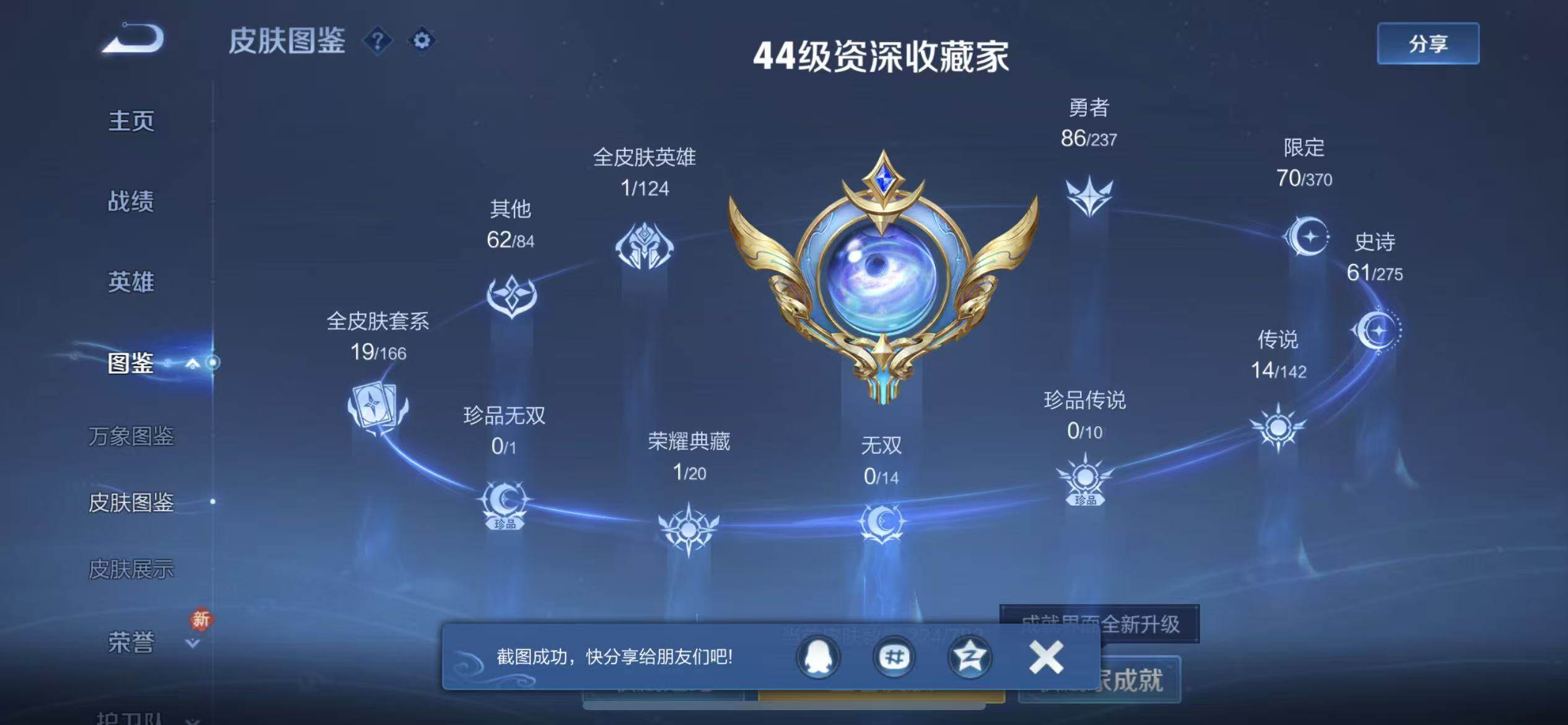 WZLX4226391王者荣耀账号详情图5 WZLX4226391王者荣耀账号详情图5