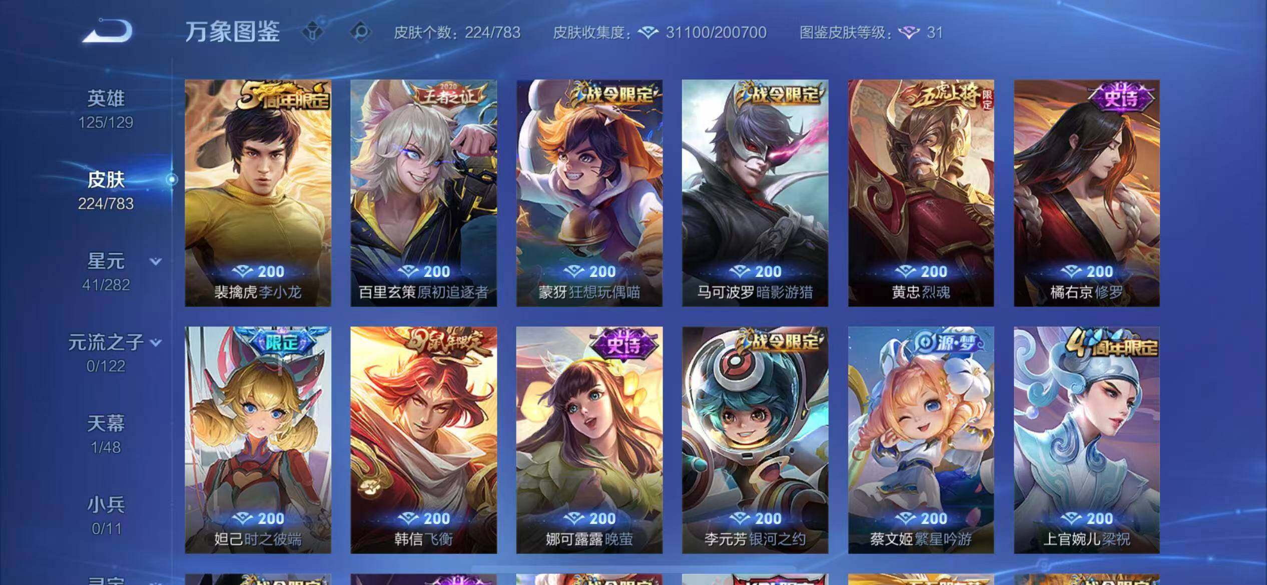 WZLX4226391王者荣耀账号详情图8 WZLX4226391王者荣耀账号详情图8