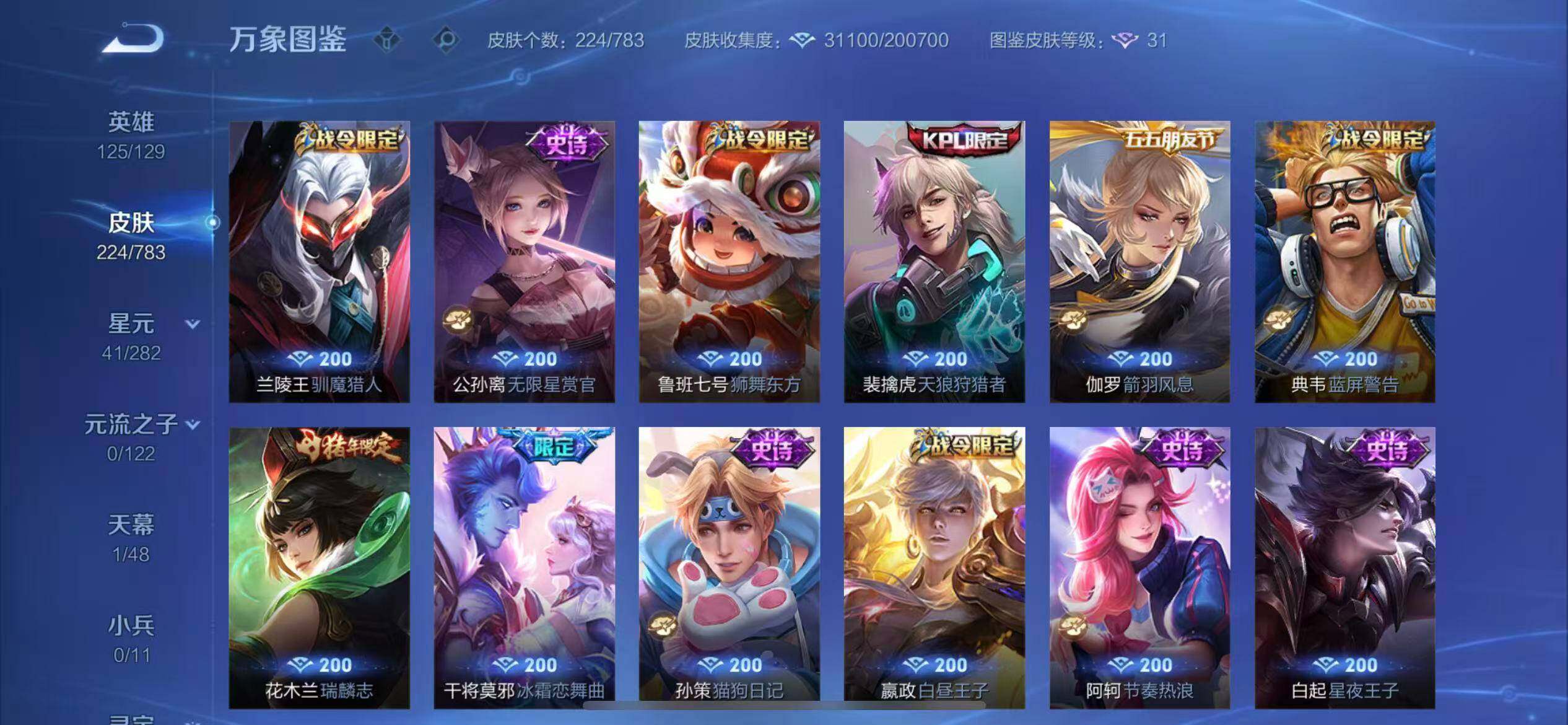 WZLX4226391王者荣耀账号详情图9 WZLX4226391王者荣耀账号详情图9