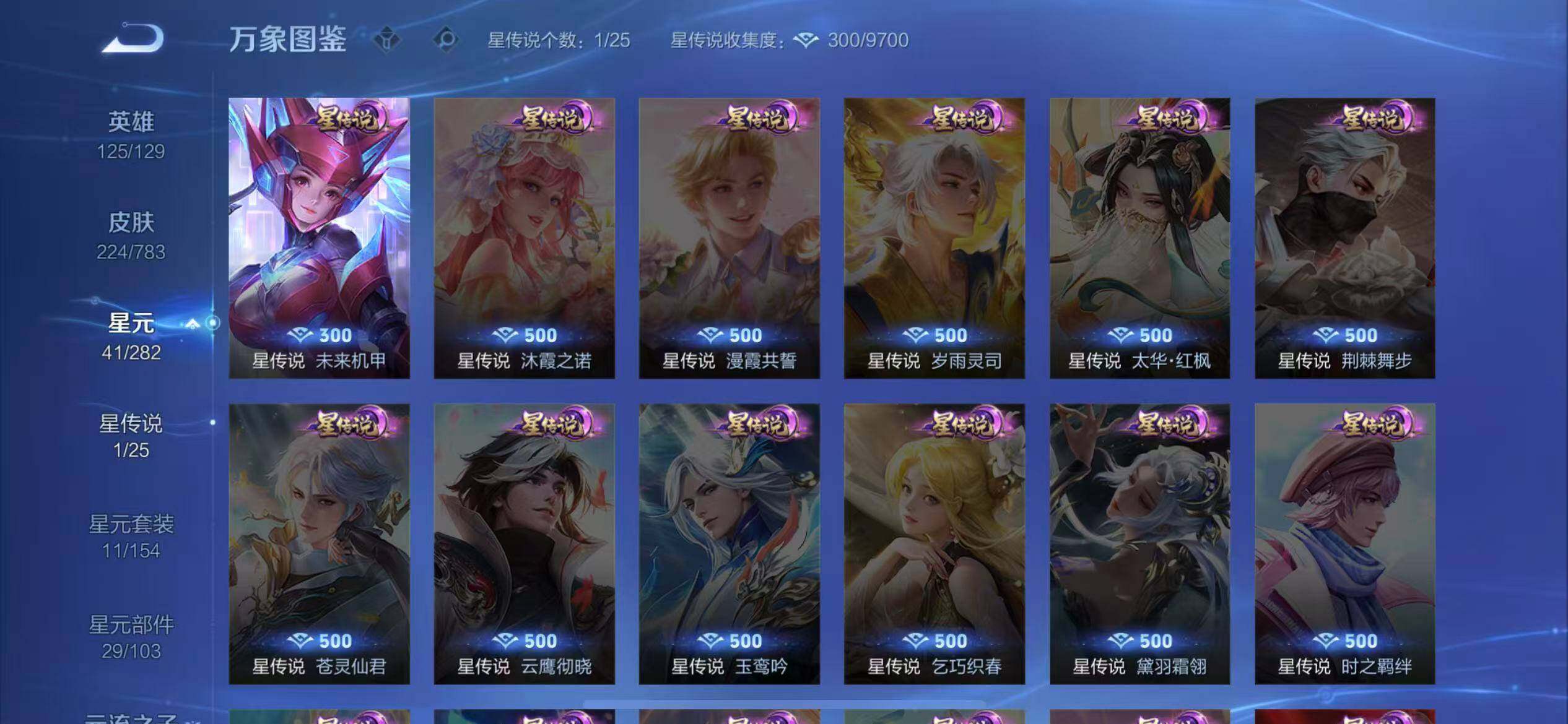 WZLX4226391王者荣耀账号详情图10 WZLX4226391王者荣耀账号详情图10