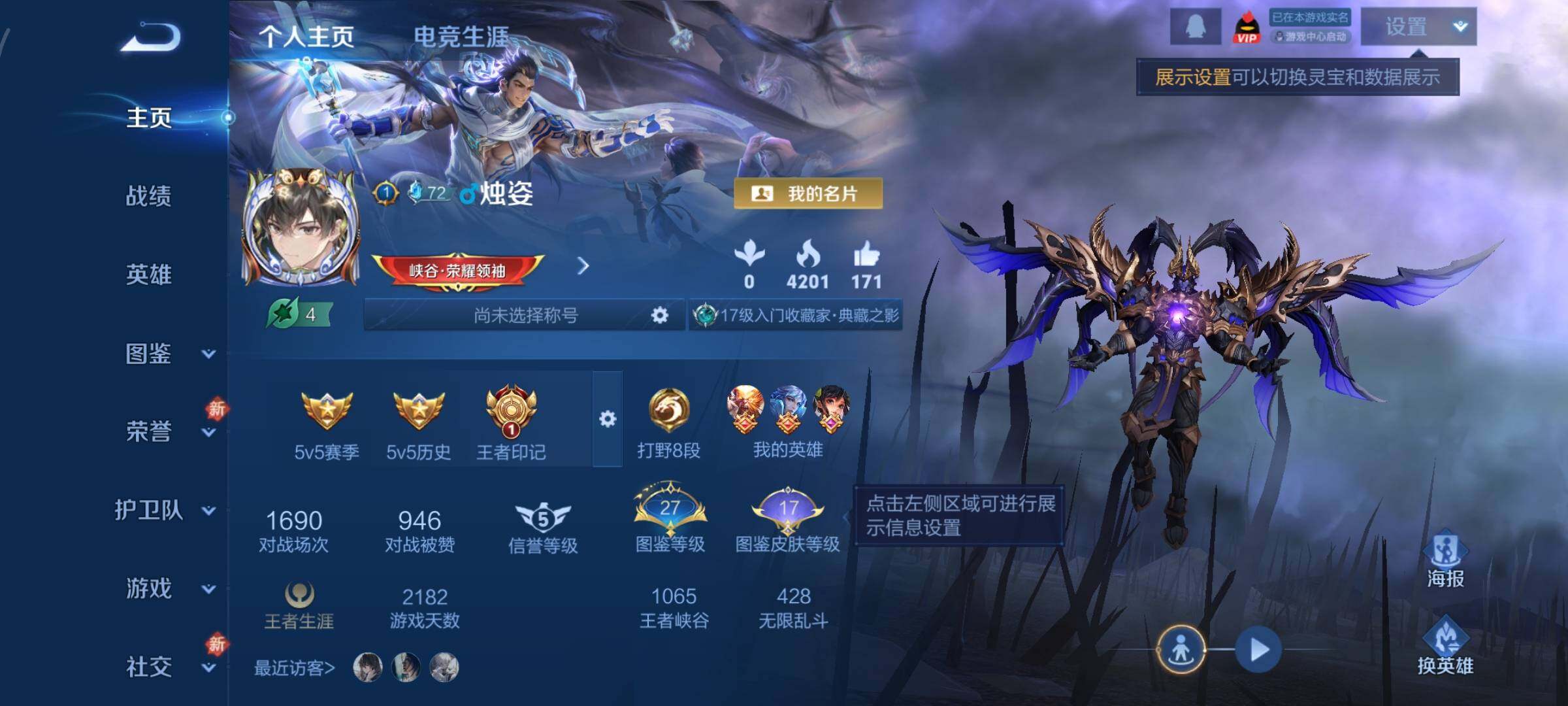 WZLX4226384王者荣耀账号详情图2 WZLX4226384王者荣耀账号详情图2