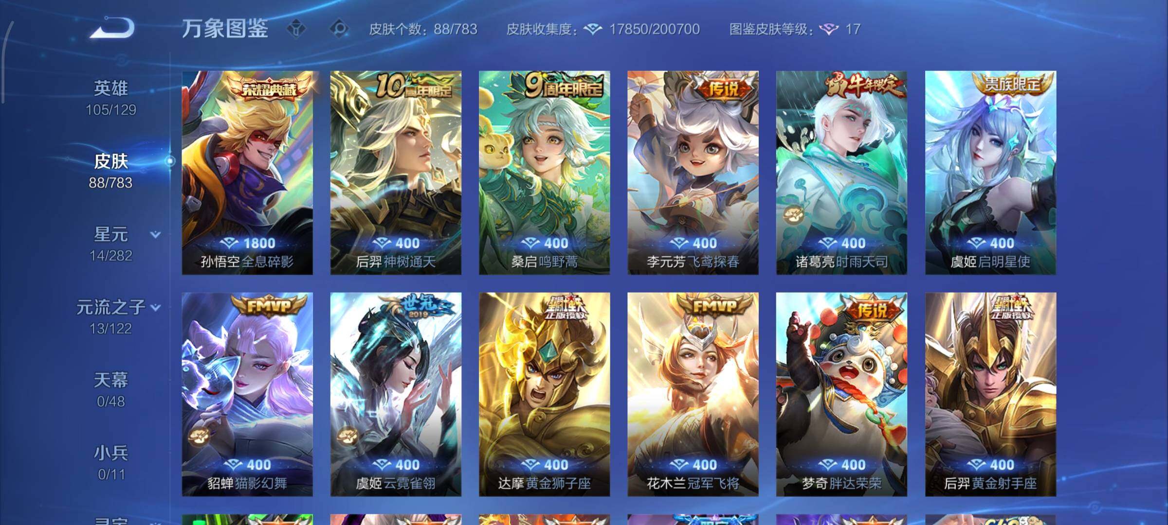 WZLX4226384王者荣耀账号详情图6 WZLX4226384王者荣耀账号详情图6