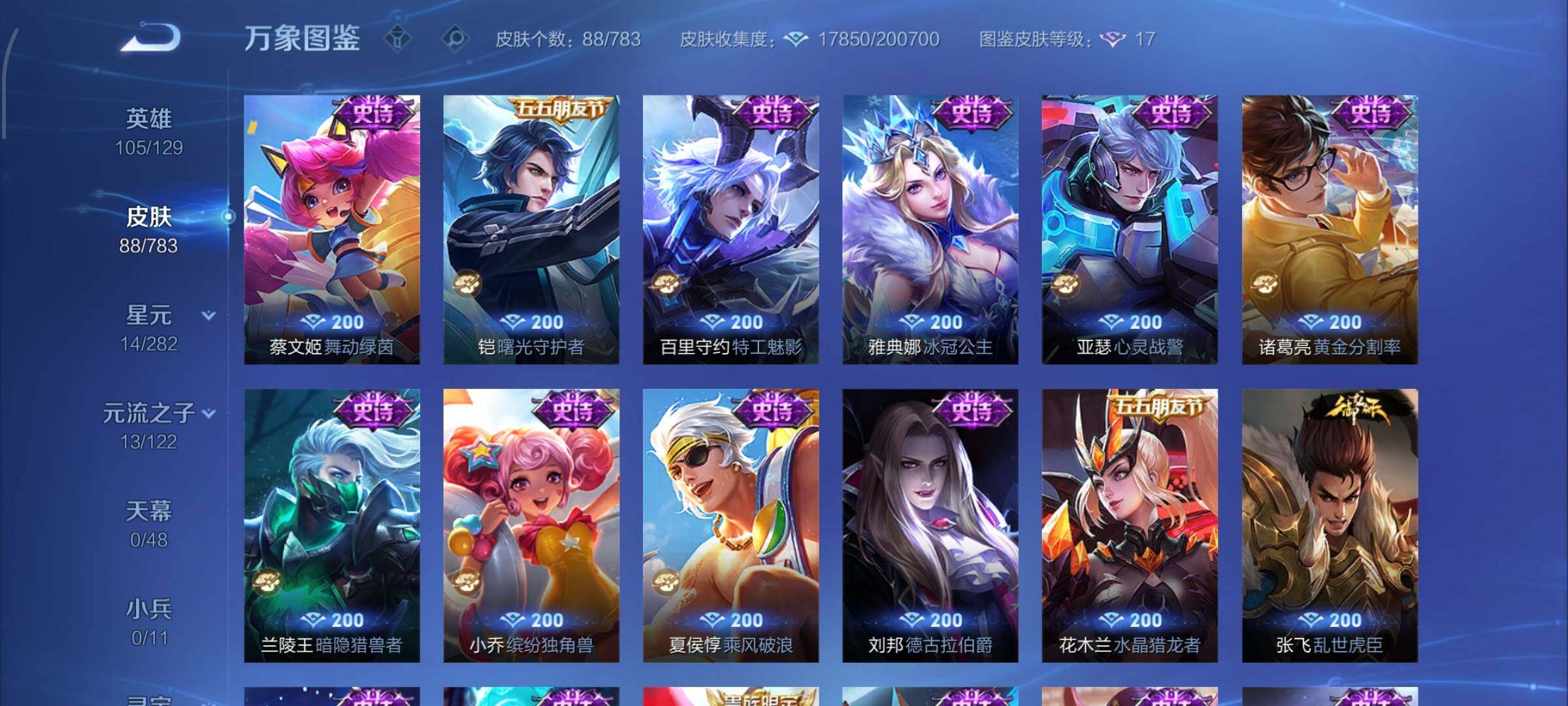 WZLX4226384王者荣耀账号详情图8 WZLX4226384王者荣耀账号详情图8