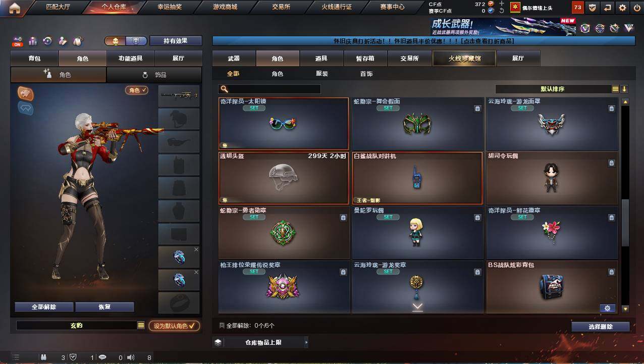 CFCMW461007穿越火线账号详情图8