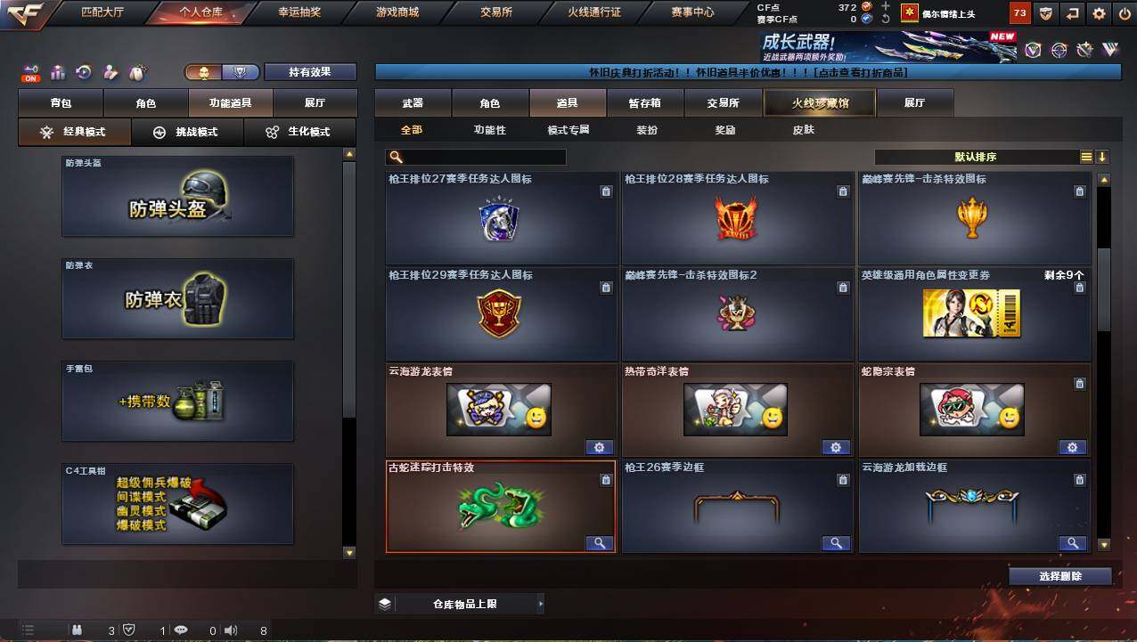 CFCMW461007穿越火线账号详情图20