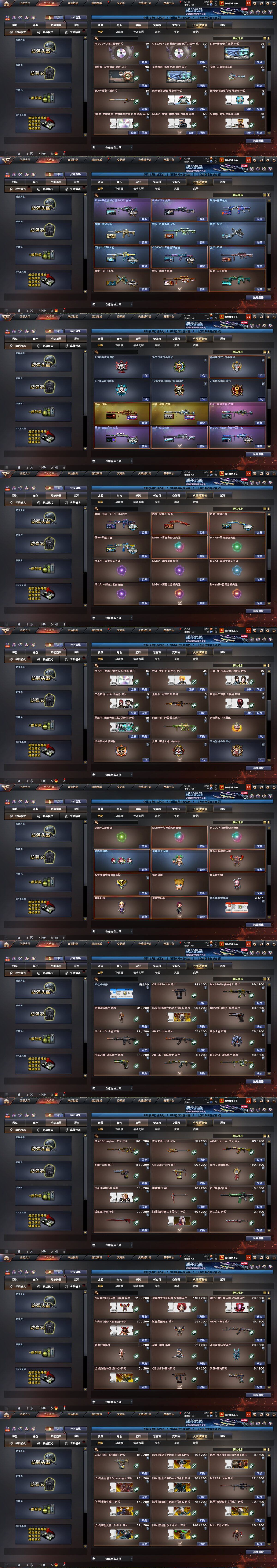 CFCMW461007穿越火线账号详情图25